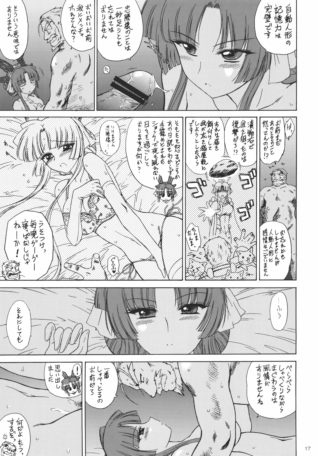 Asama-sama ga Irareteru - Page 16