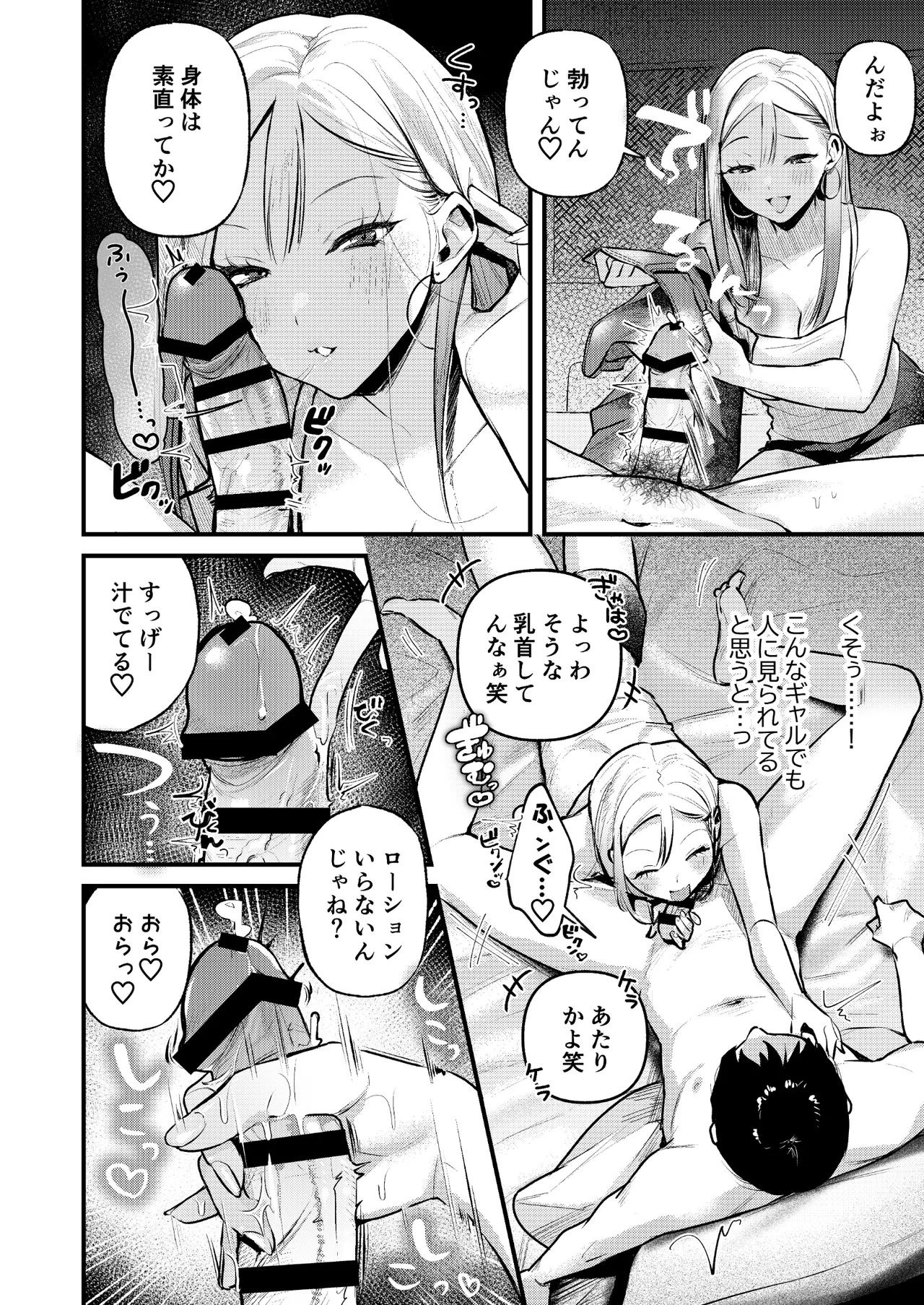Jiko Kaihatsu Ryman, Gal no Omocha ni Sareru - Page 13