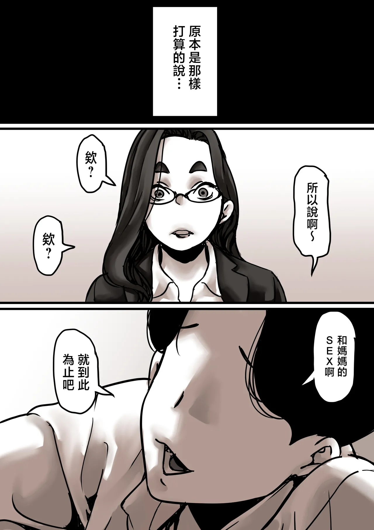 Haha to Ochite Iku Part 7 | 與母共墮落 part7 page 52 original parody - business suit milf hentai manga - read online free