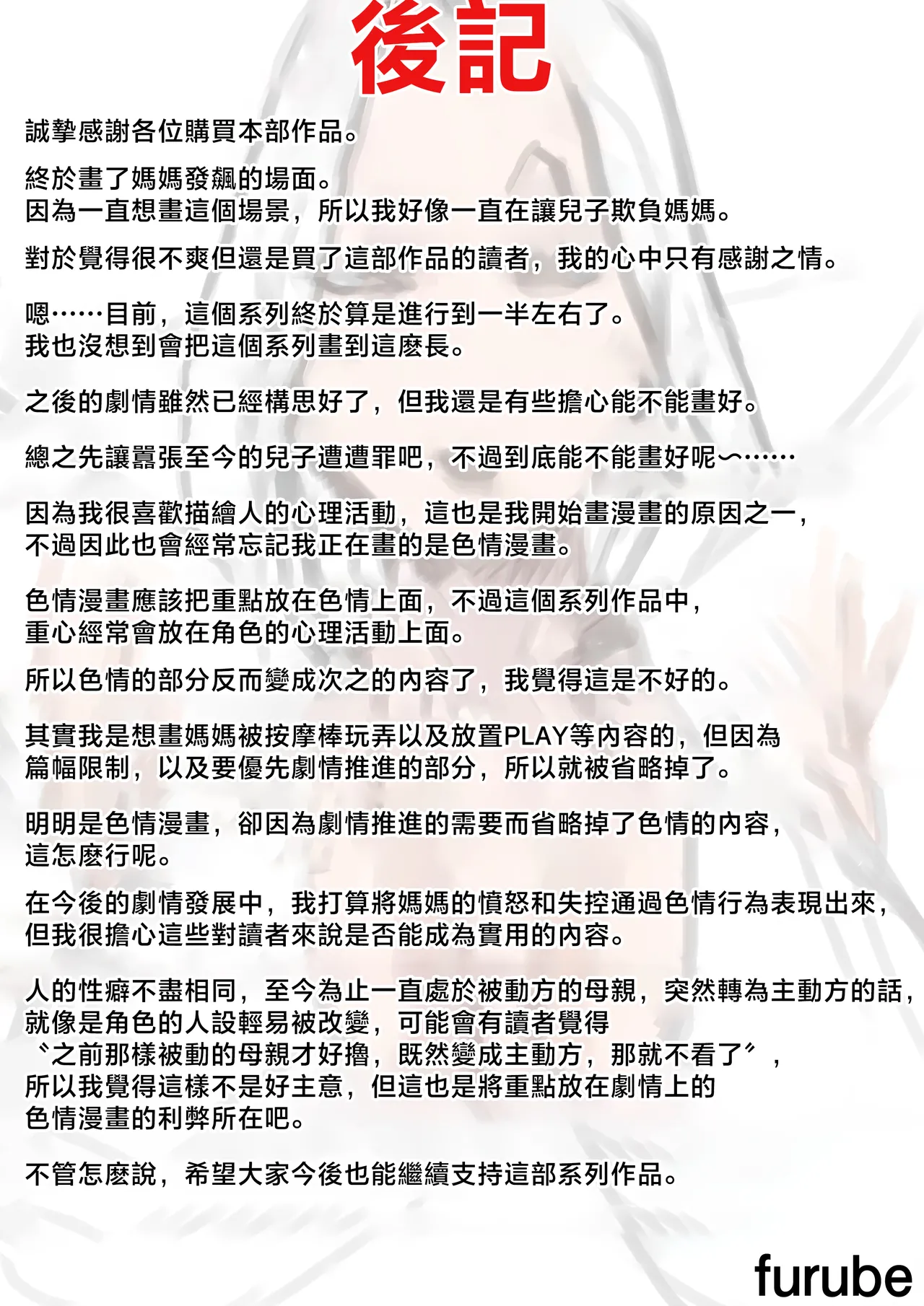 Haha to Ochite Iku Part 7 | 與母共墮落 part7 page 79 original parody - business suit milf hentai manga - read online free