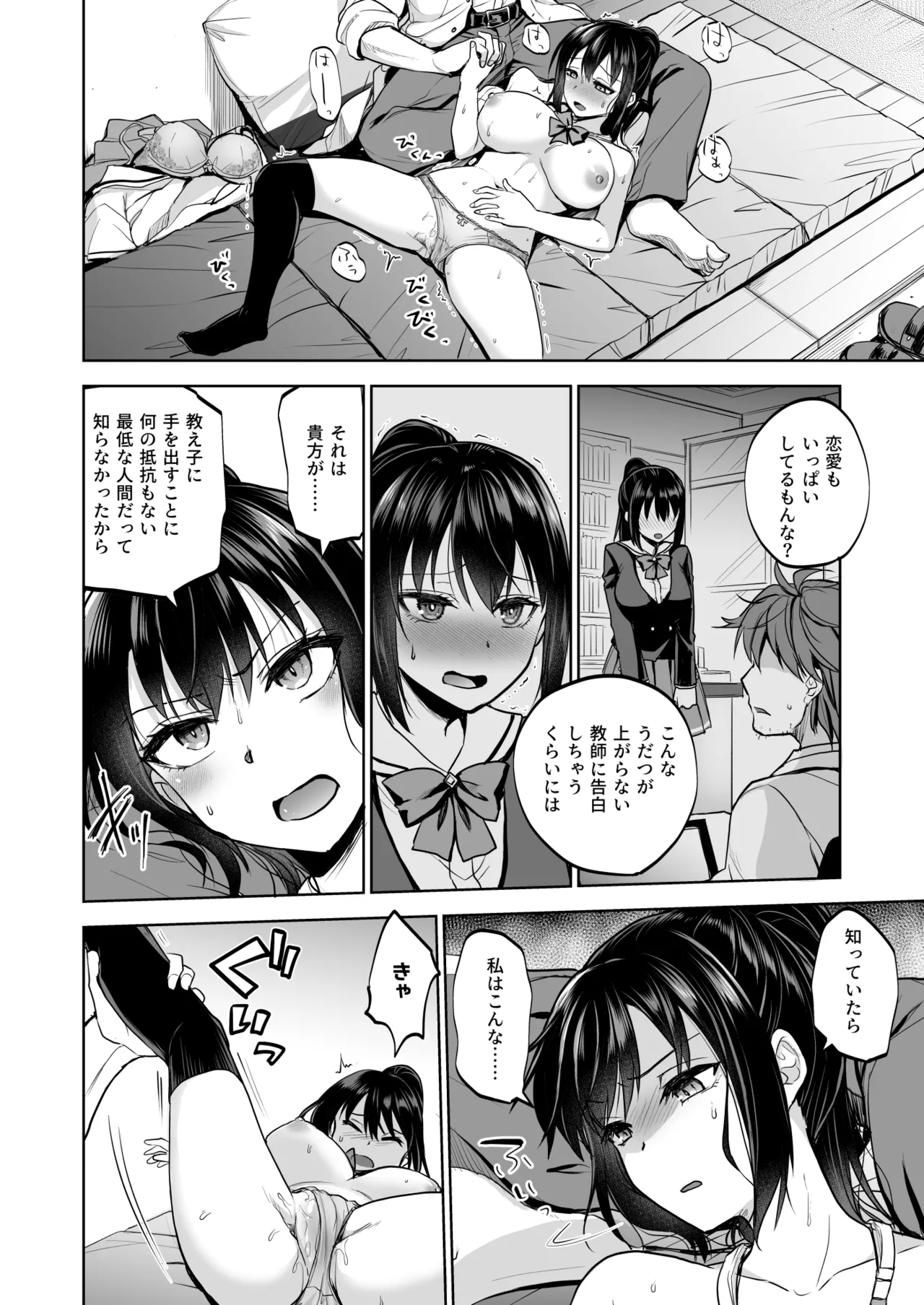 Seifuku Joshi wa Kyoushi ni Dakareru - Page 11