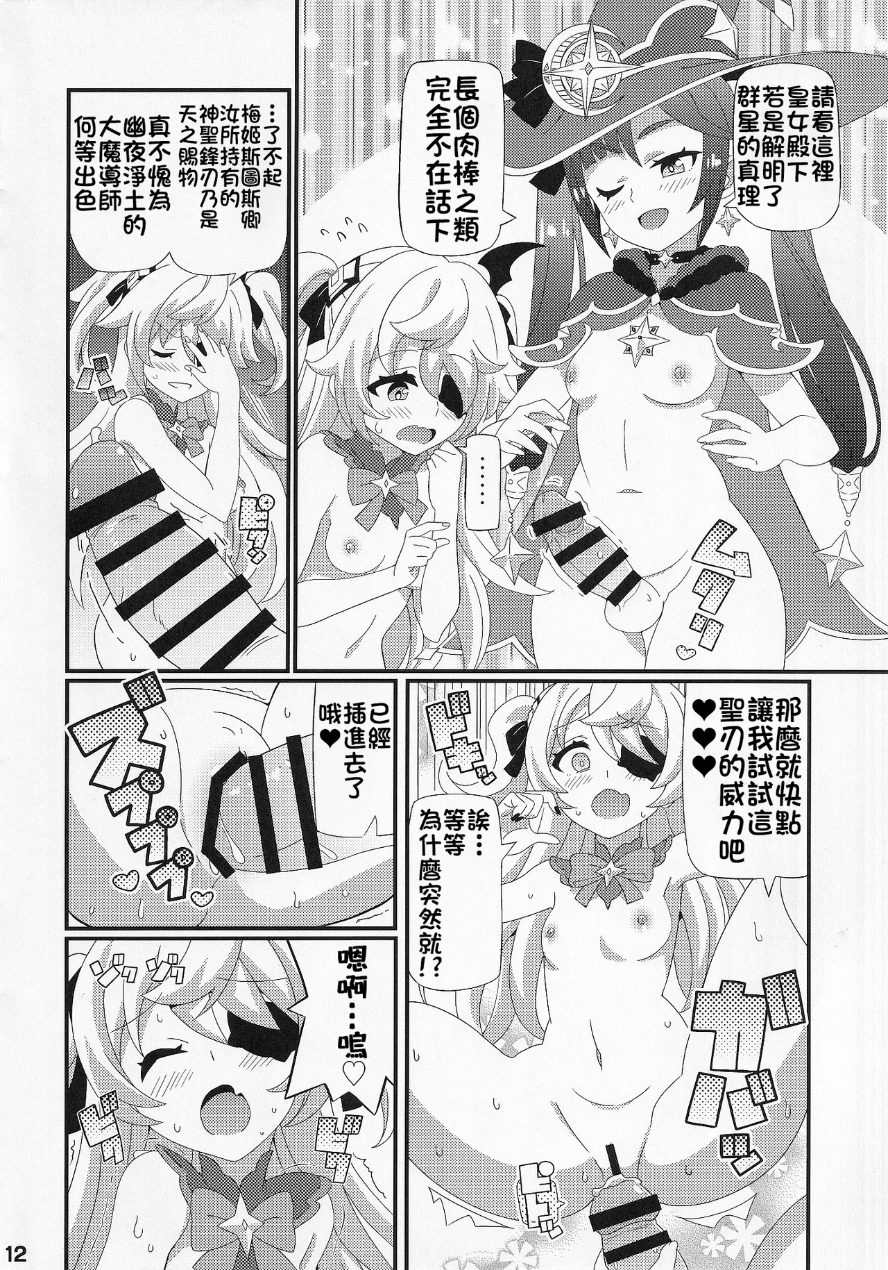 Emi-chan o Aherasemakuru Hon | 將小艾咪變成暴爽阿嘿顏的本 page 14 featuring mona megistus genshin impact parody - ahegao shemale hentai manga - read online free