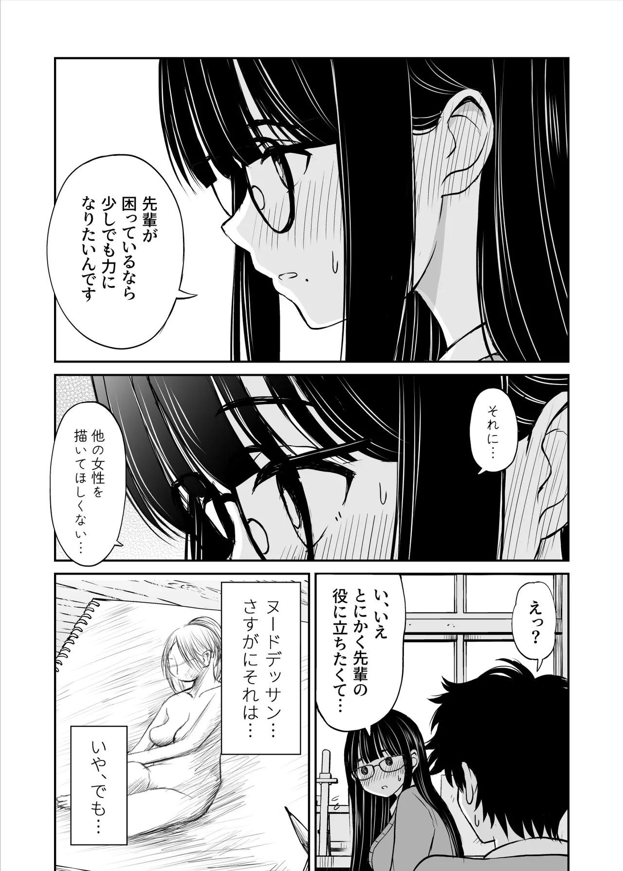 Bijutsubu no Kyonyuu Kouhai ga Nude Model ni Natta Kekka Amari ni Ero Sugite Ore no Geijutsu ga Bakuhatsushita Hanashi page 12 original parody - big breasts glasses hentai manga - read online free