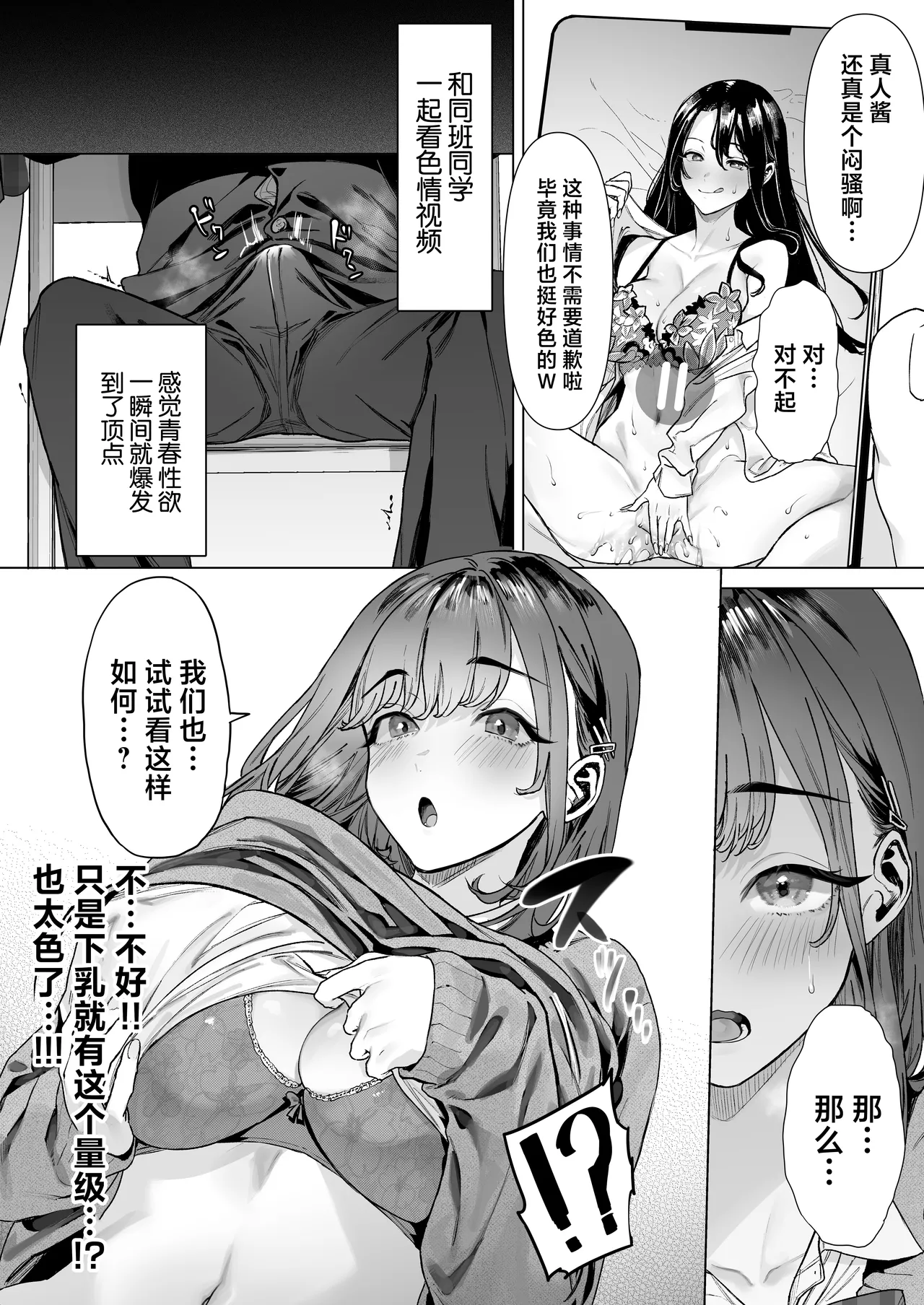 S-kyuu Joshitachi to Ecchi na Douga o Toru Koto ni Natta Boku page 19 original parody - virginity leg lock hentai manga - read online free