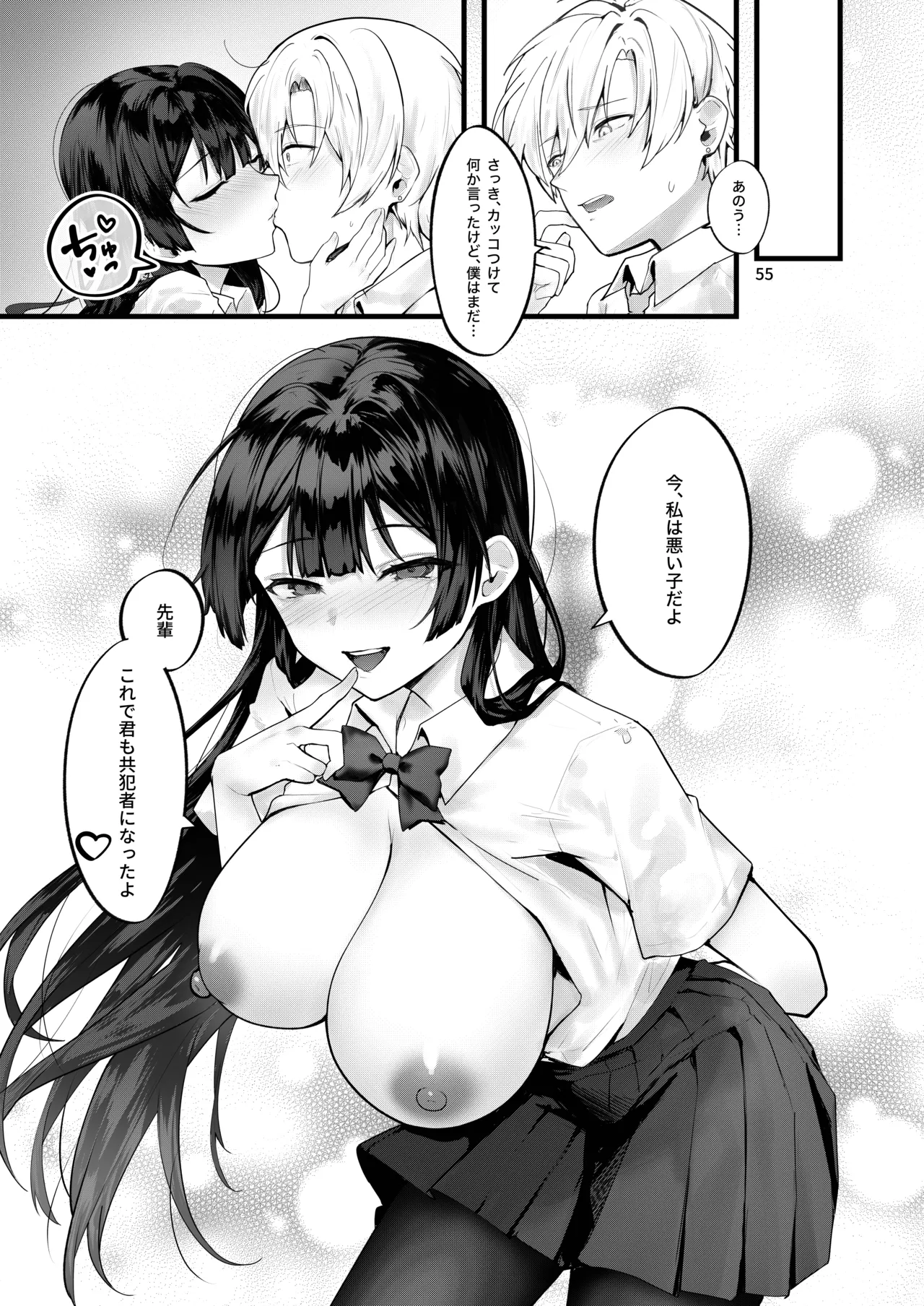 Fuji no Hana ga Saku made - Until the Wisteria Blooms page 56 original parody - big breasts schoolboy uniform hentai manga - read online free