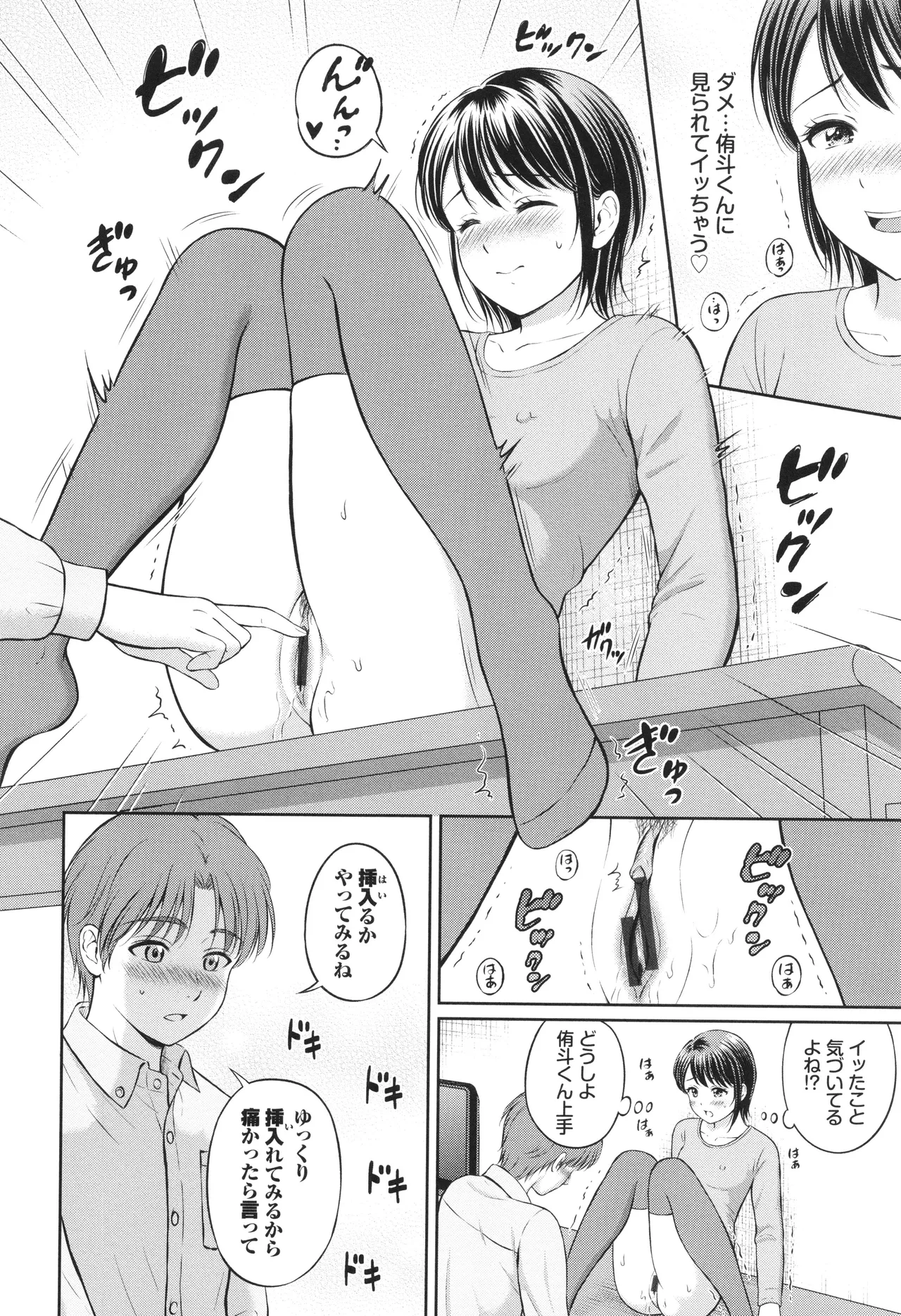 Gyutteshite - Page 109