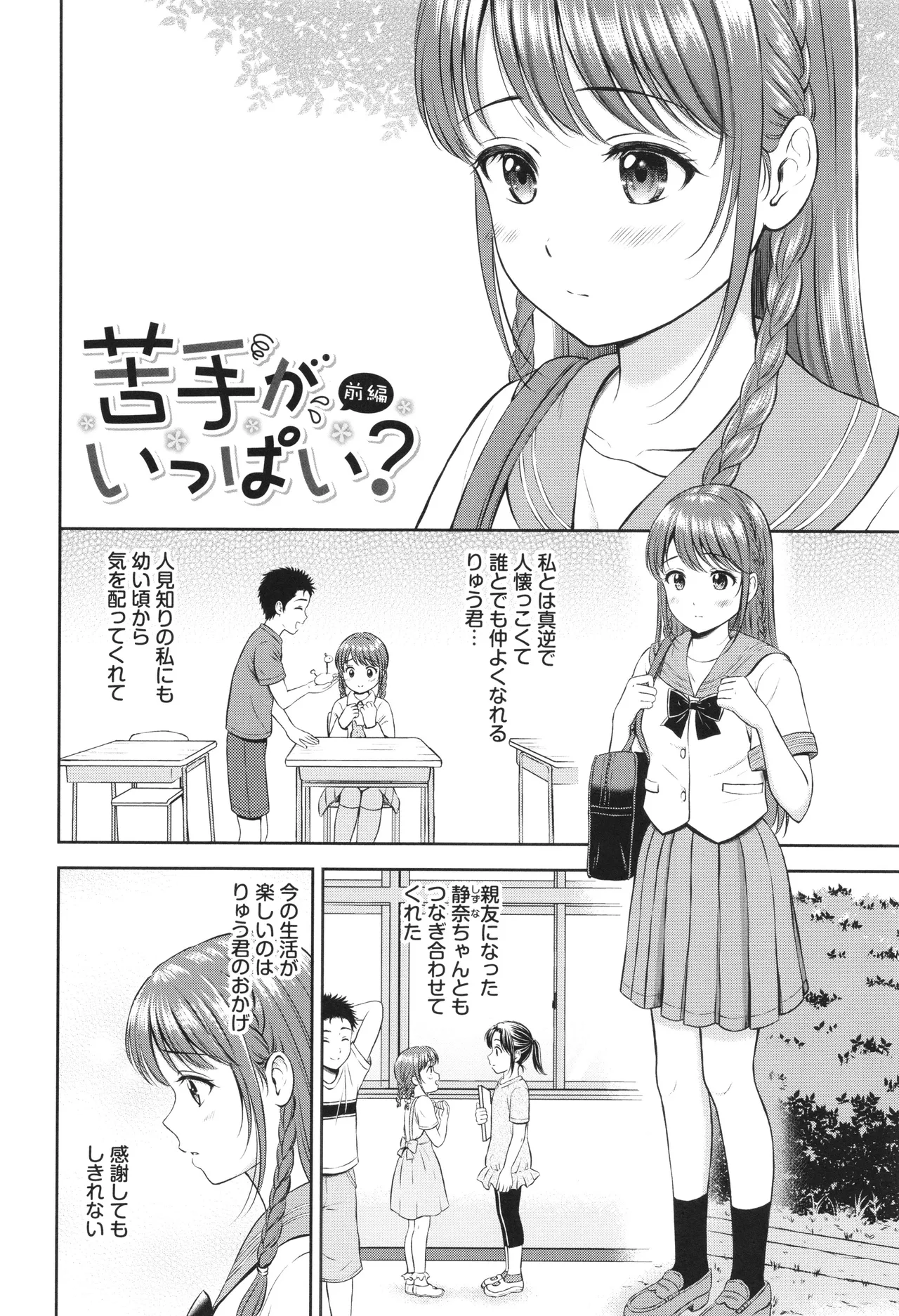 Gyutteshite page 119 - schoolgirl uniform tankoubon hentai manga - read online free