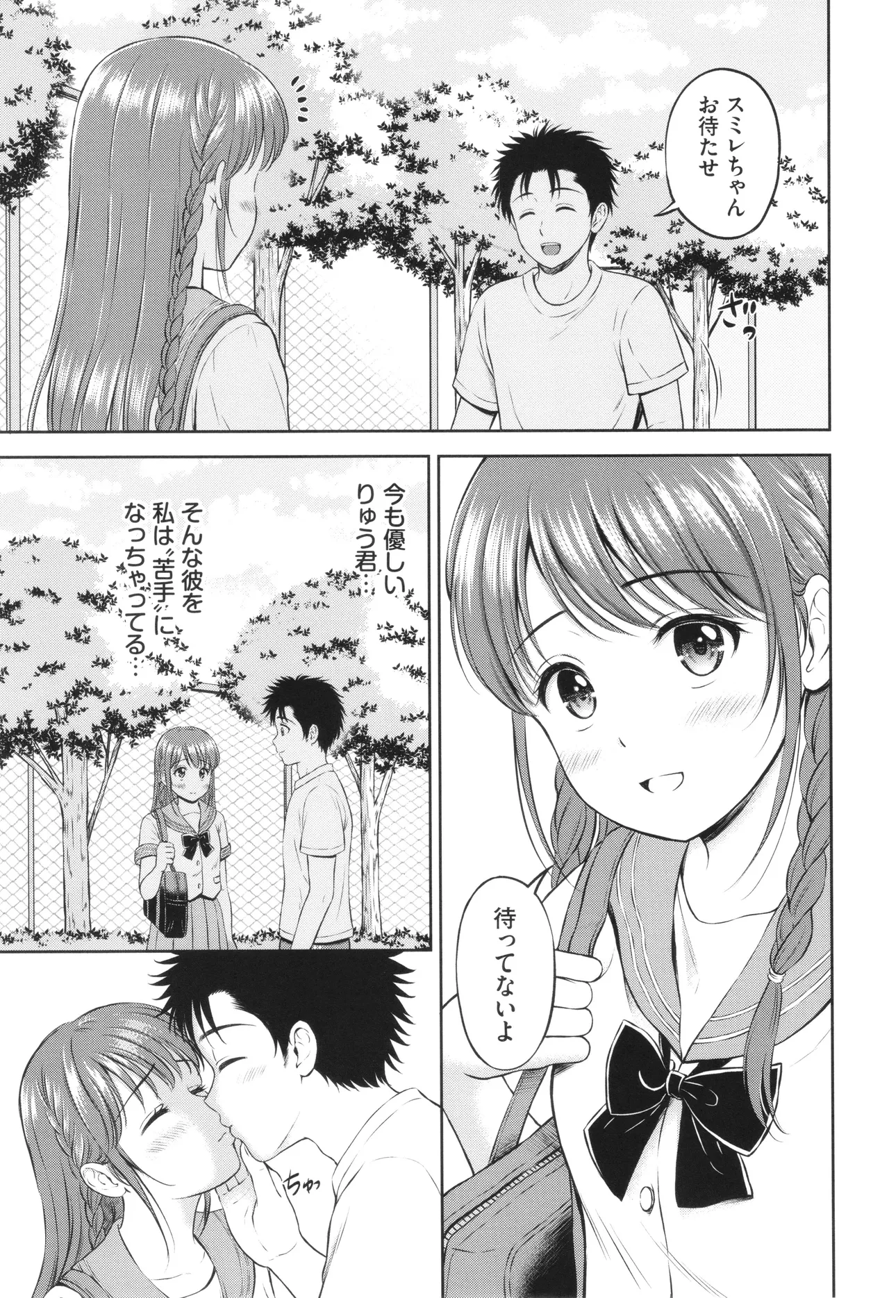 Gyutteshite page 120 - schoolgirl uniform tankoubon hentai manga - read online free