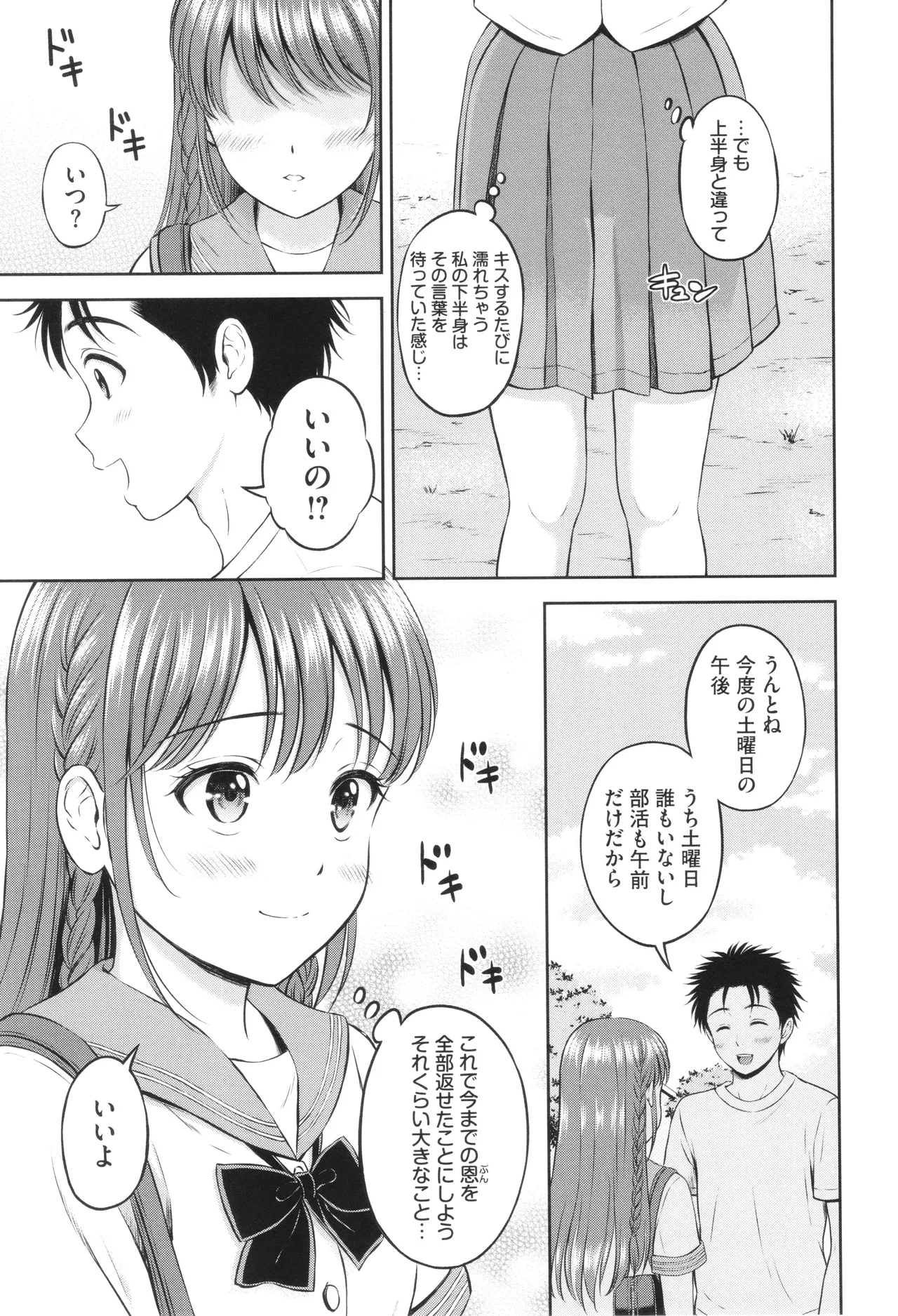 Gyutteshite page 124 - schoolgirl uniform tankoubon hentai manga - read online free