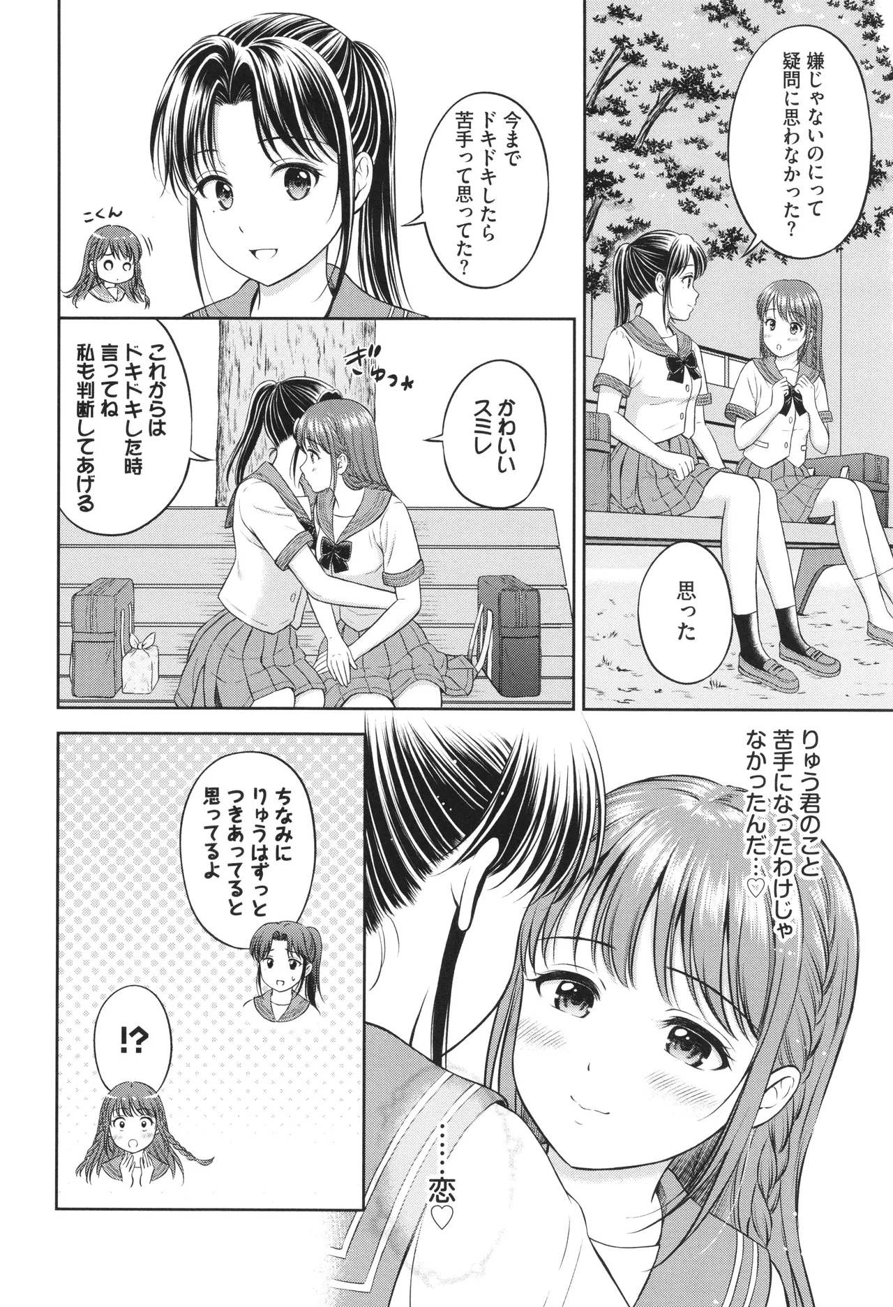 Gyutteshite page 149 - schoolgirl uniform tankoubon hentai manga - read online free