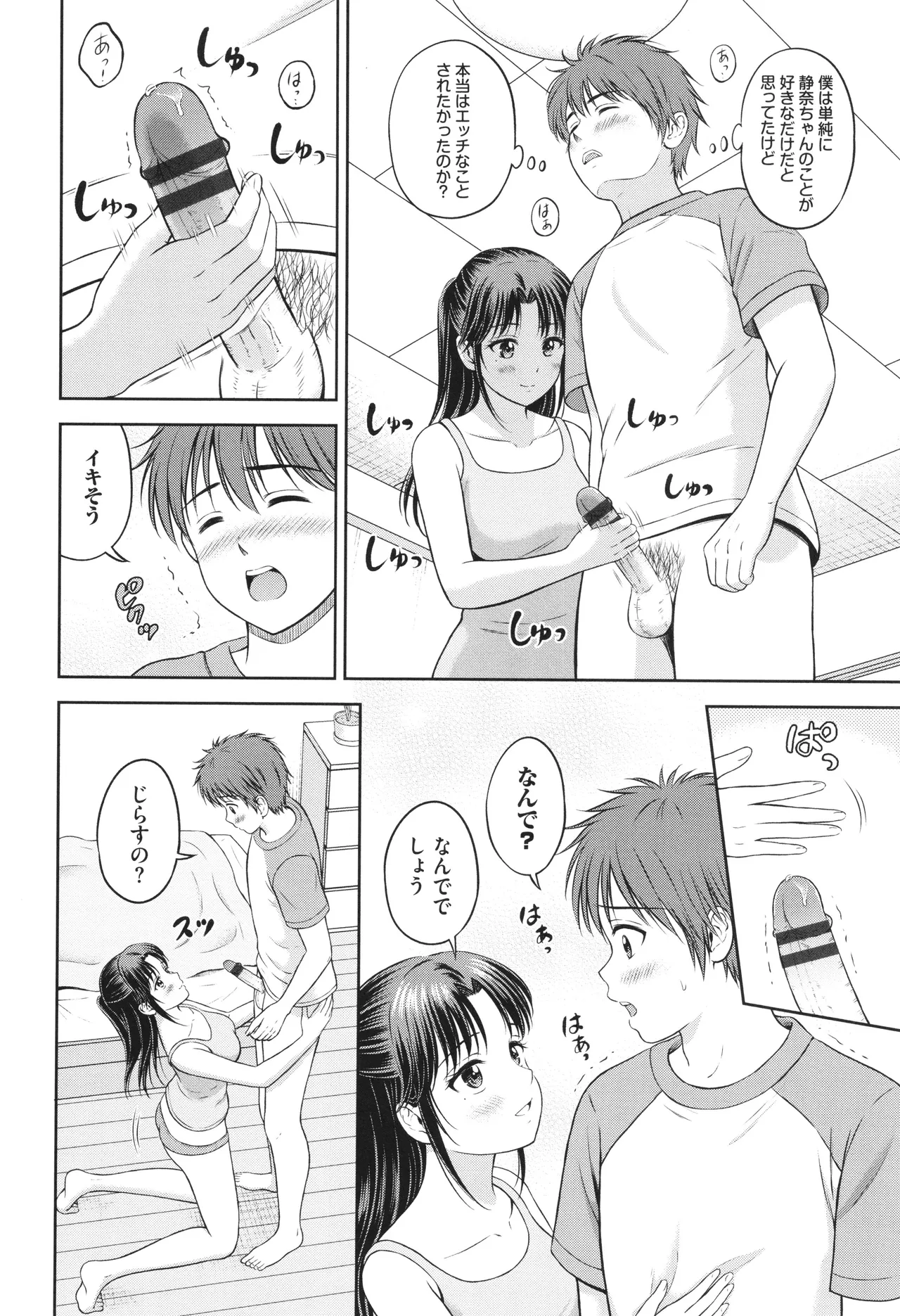Gyutteshite - Page 177