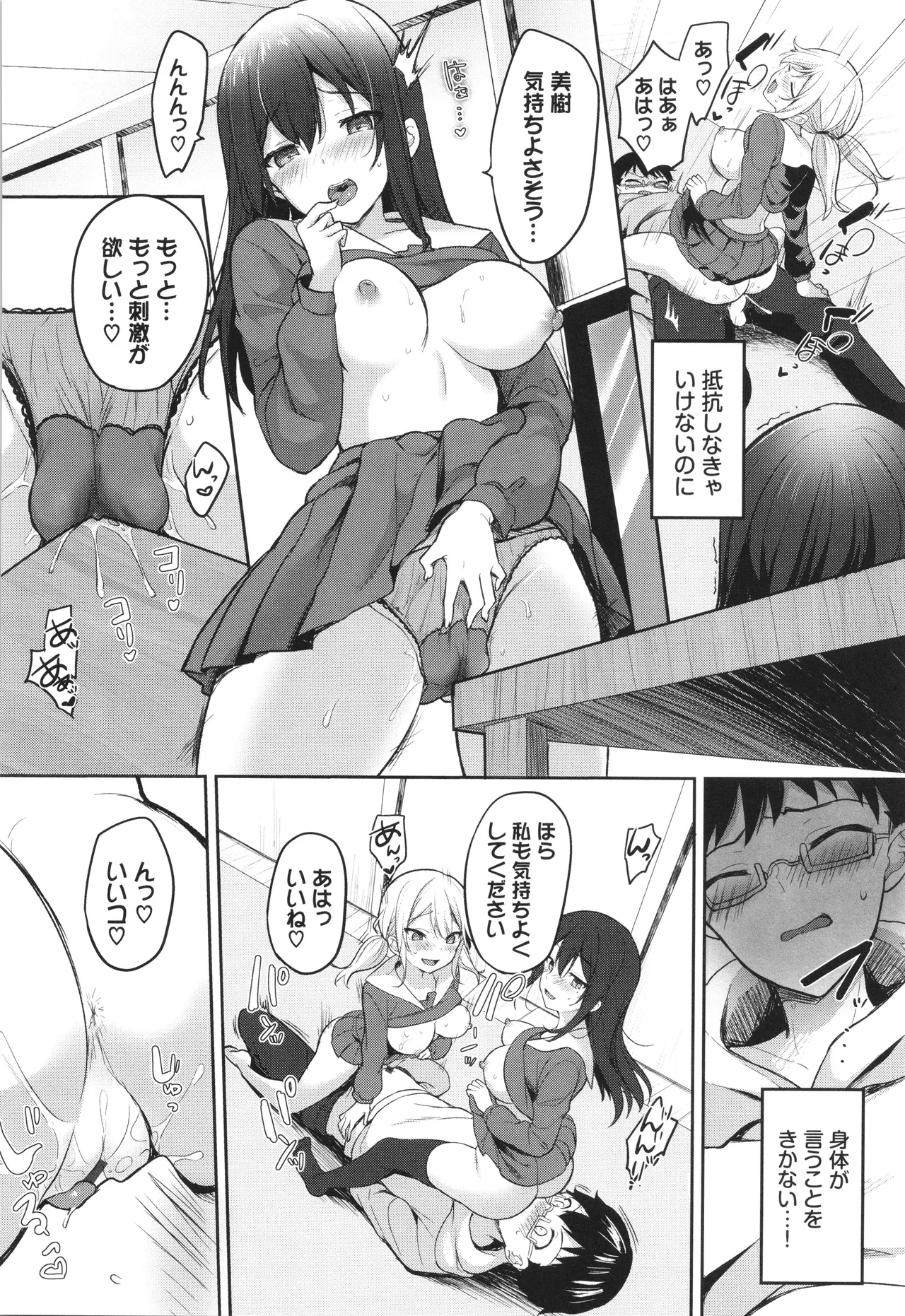 Amakara Bitch page 145 - inseki virginity hentai manga - read online free