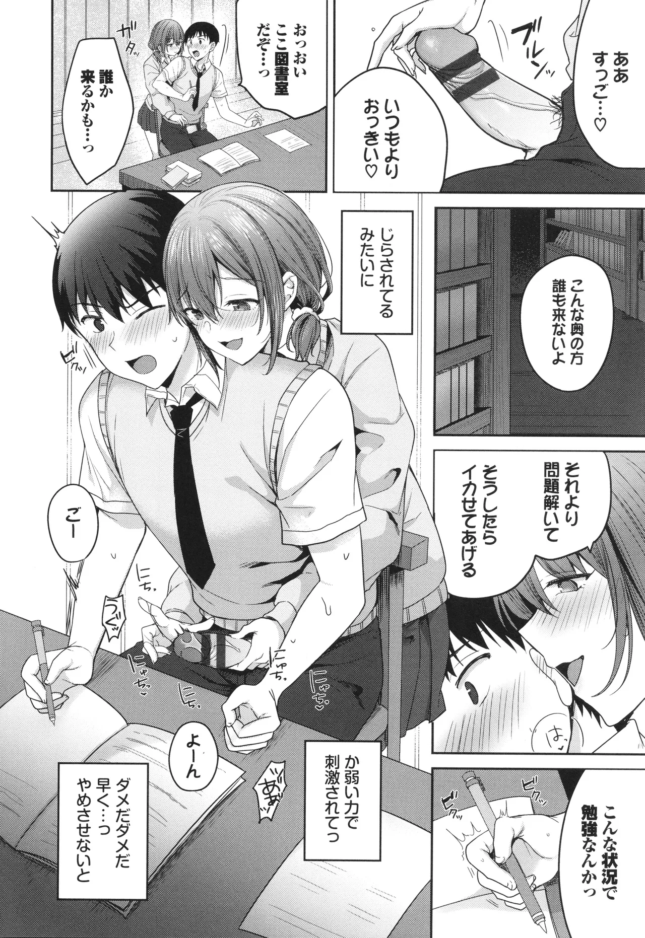 Amakara Bitch page 91 - inseki virginity hentai manga - read online free