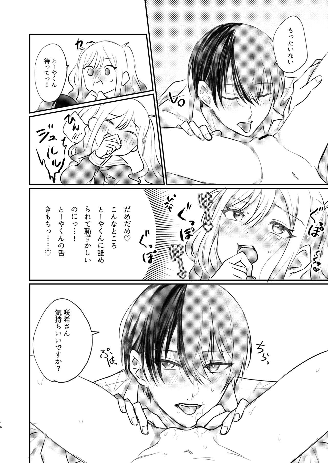 Kimi wa Boku no Ittousei - Page 15