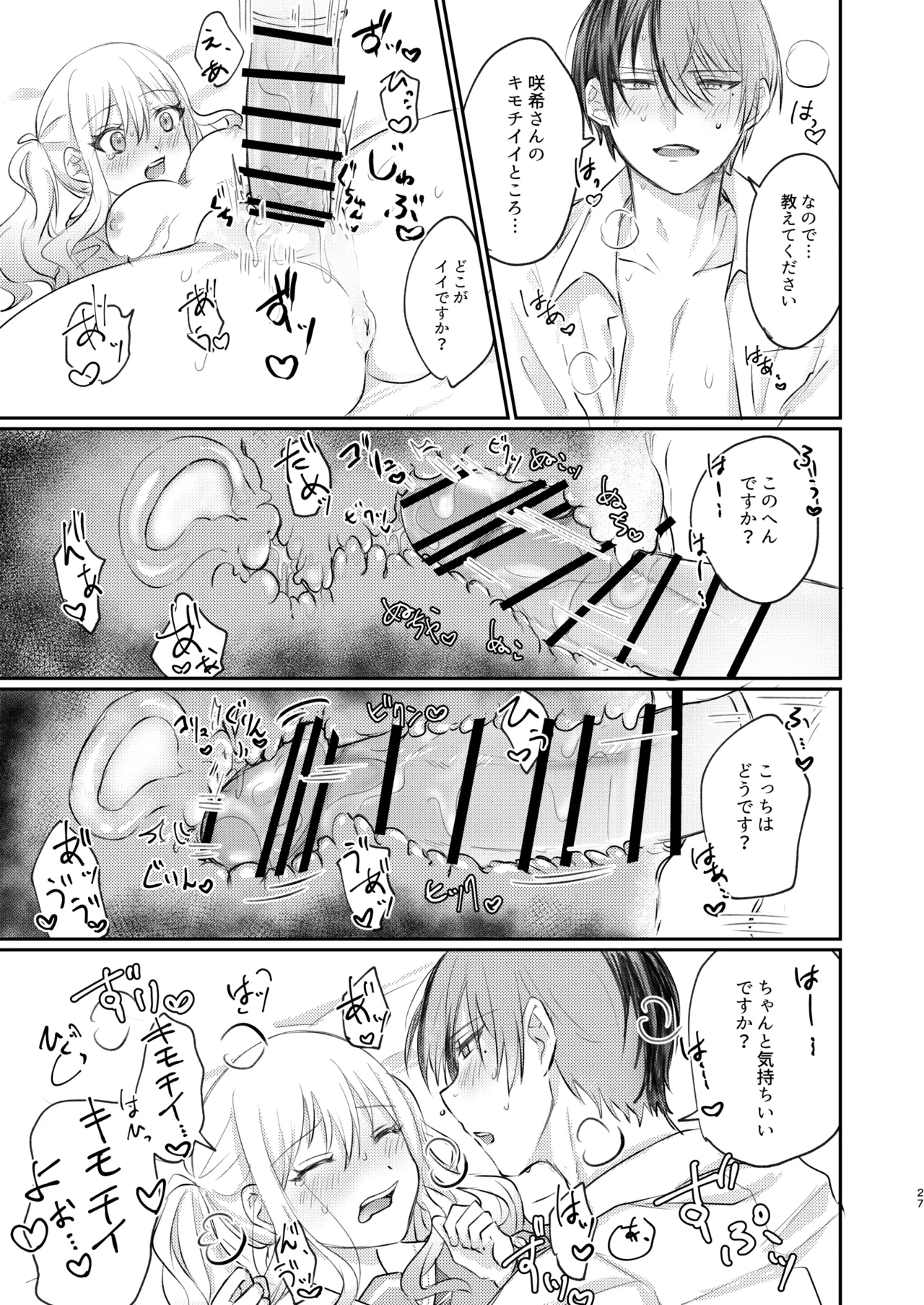 Kimi wa Boku no Ittousei - Page 26