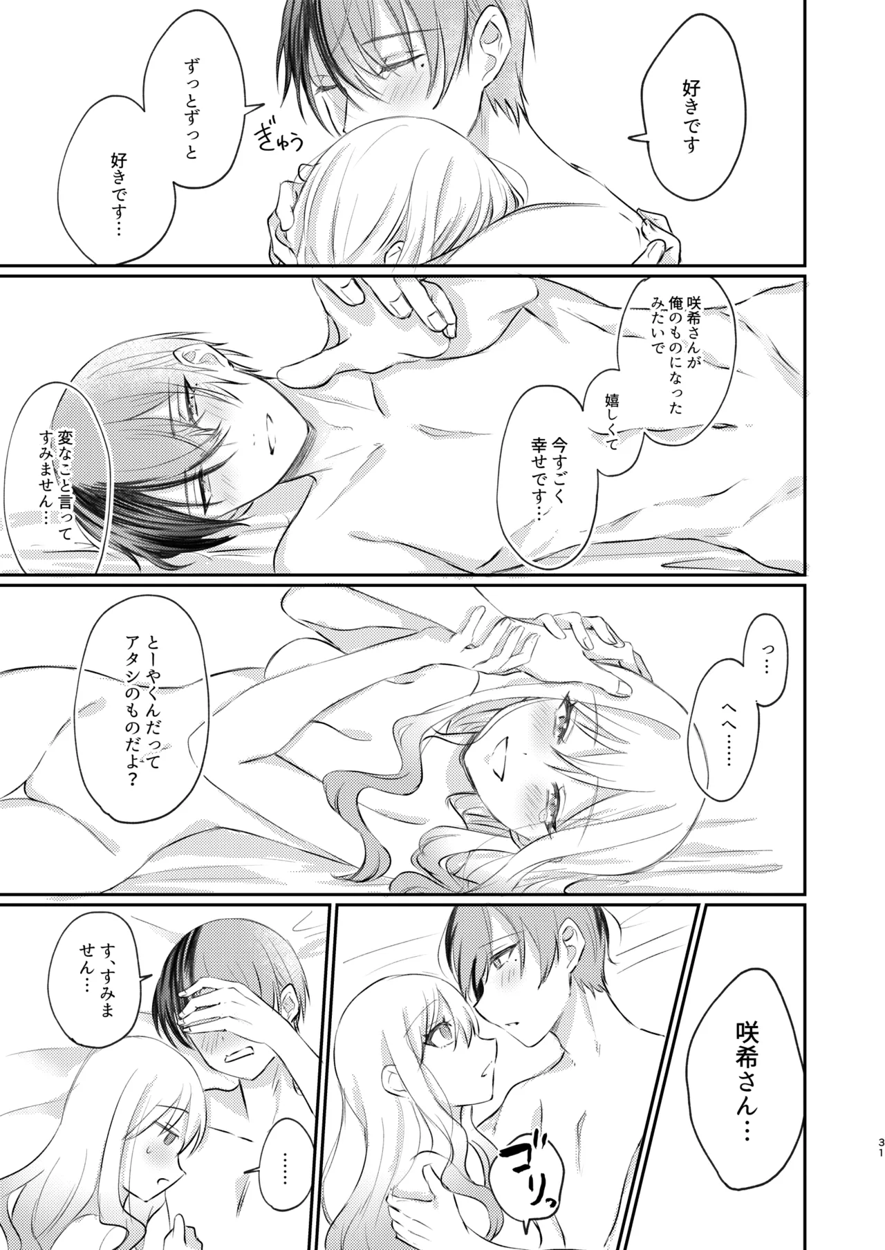 Kimi wa Boku no Ittousei page 30 featuring toya aoyagi project sekai parody - schoolgirl uniform condom hentai manga - read online free