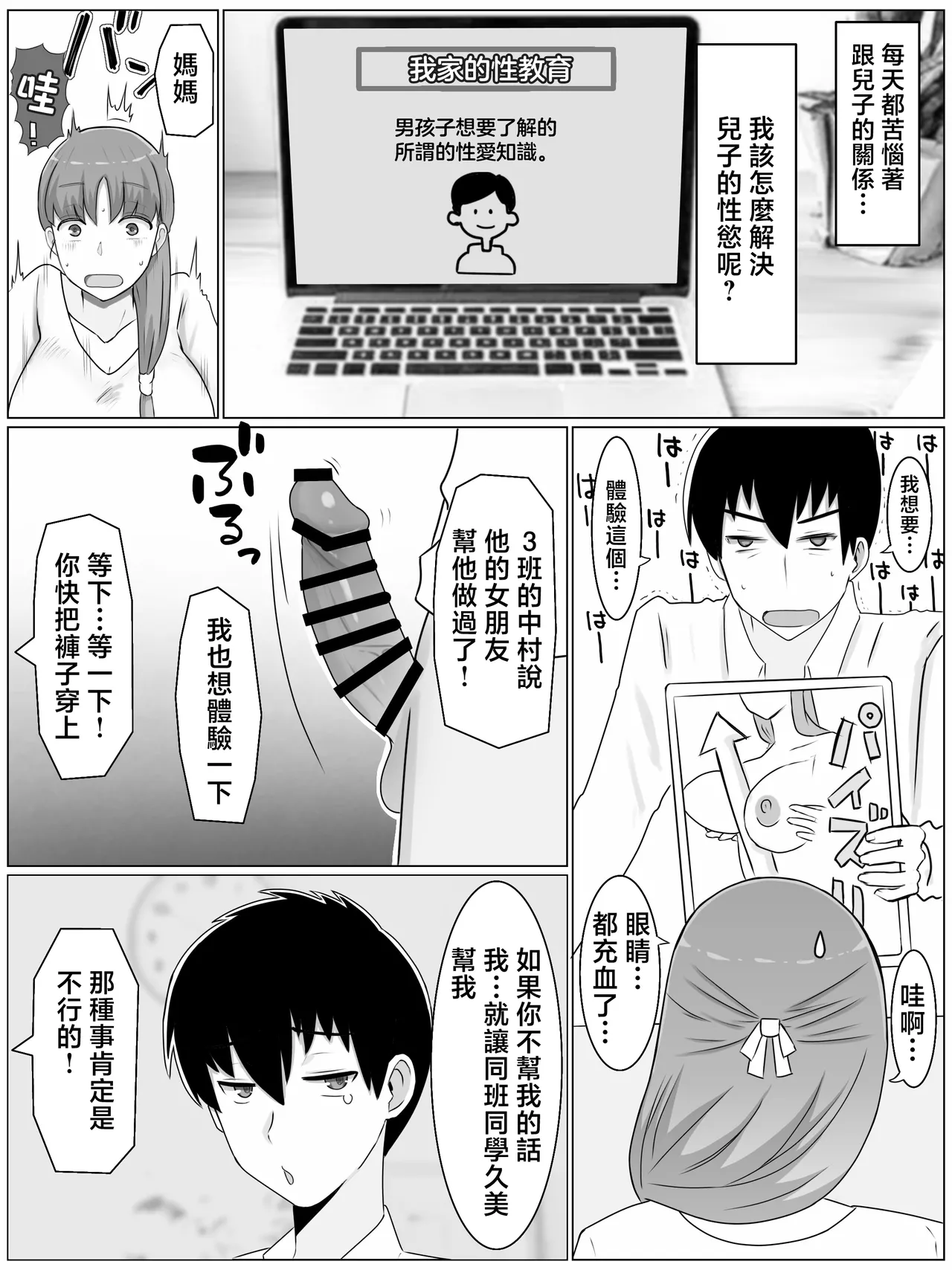 Kaa-san to Shitai Koto ~ Zetsurin Musuko to no Seikatsu Kaisou Hen | 想跟媽媽做的事情 ～跟精力絕倫的兒子的性生活 回想篇 page 28 original parody - milf kissing hentai manga - read online free