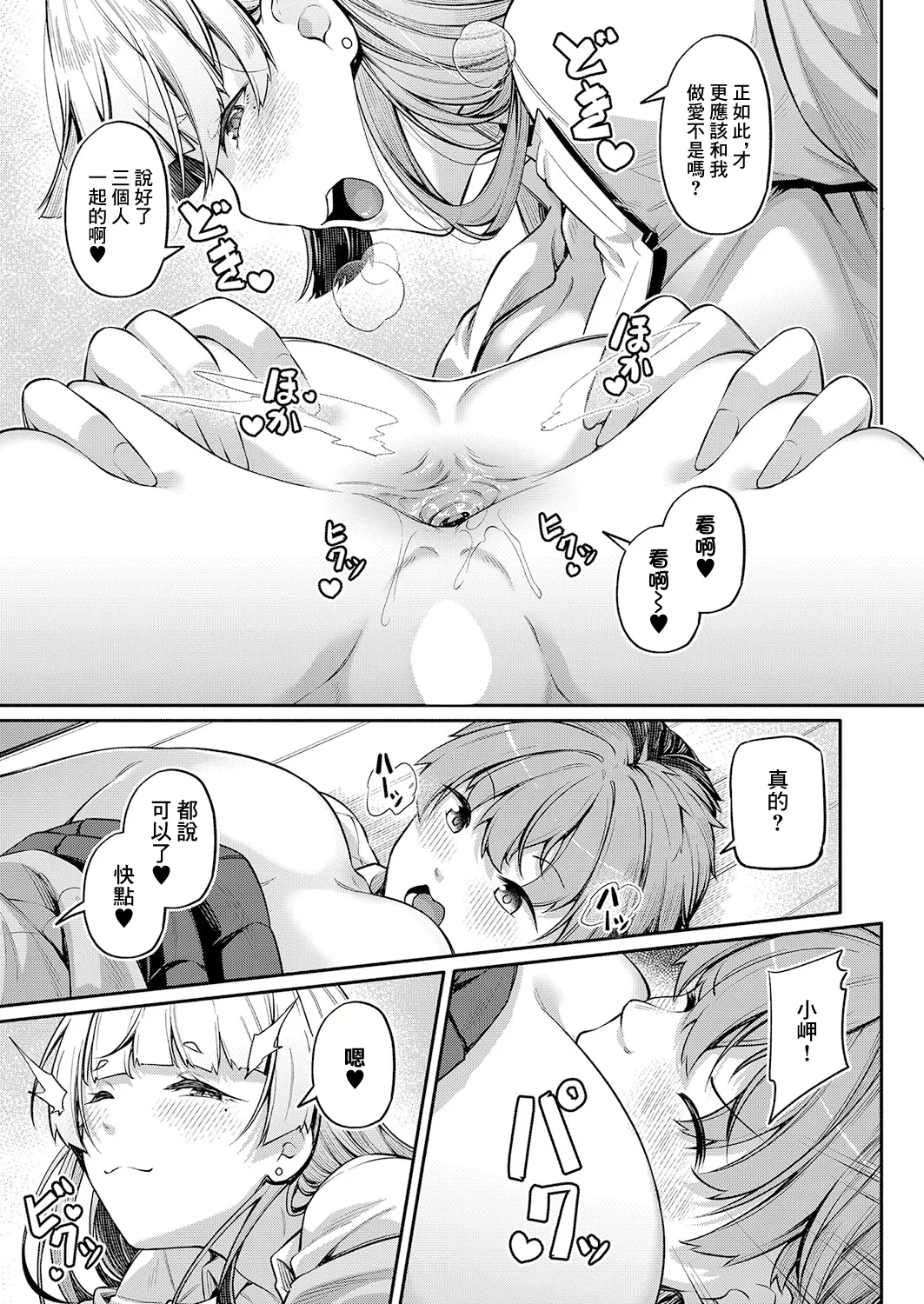 Anal wa Seiki ja Arimasen!! page 11 - big breasts full censorship hentai manga - read online free