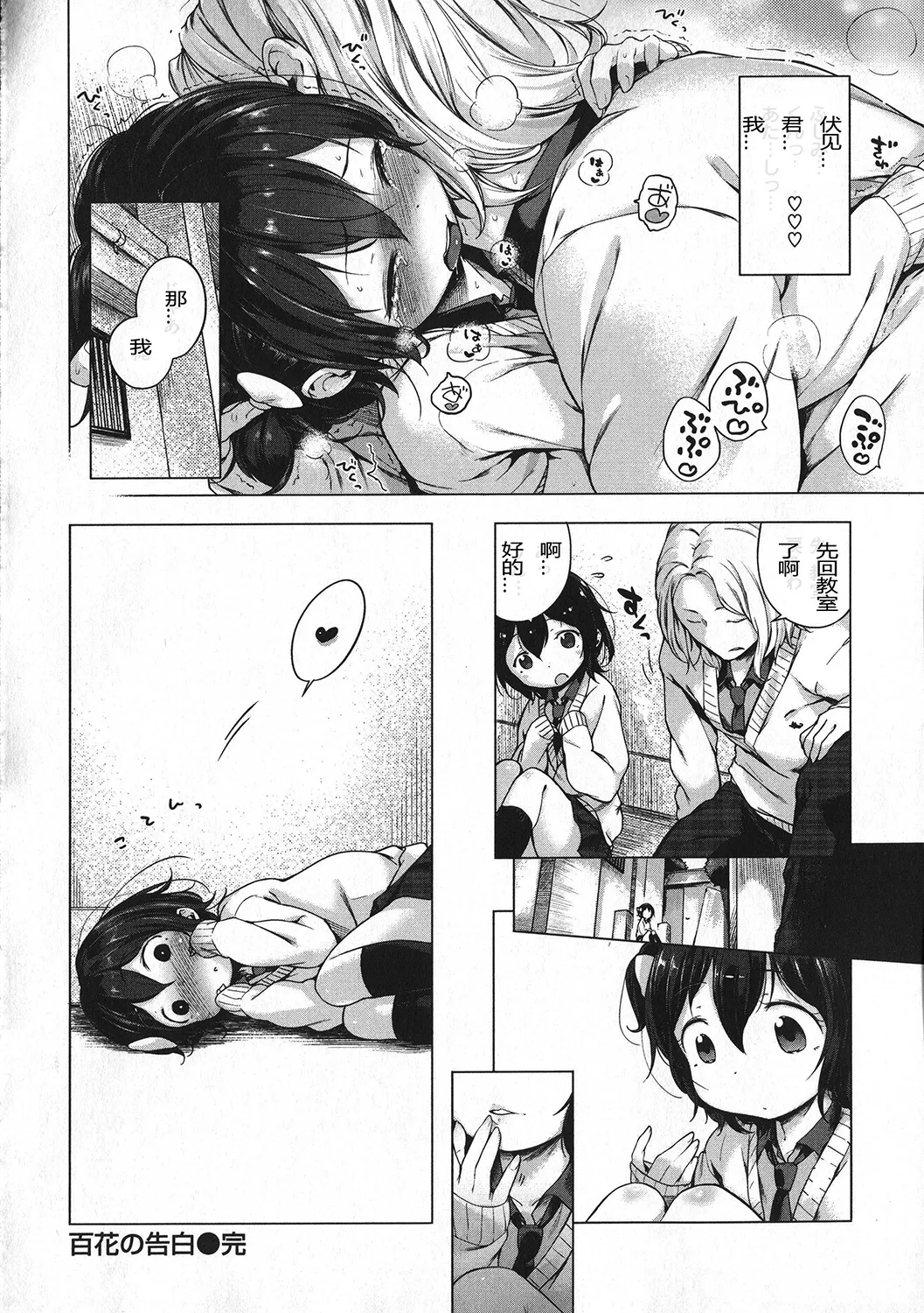 Motto! Hatsukoi Ribbon. - Page 259