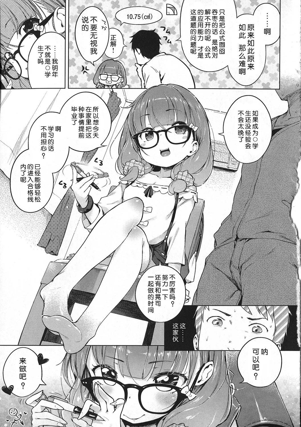 Motto! Hatsukoi Ribbon. - Page 266