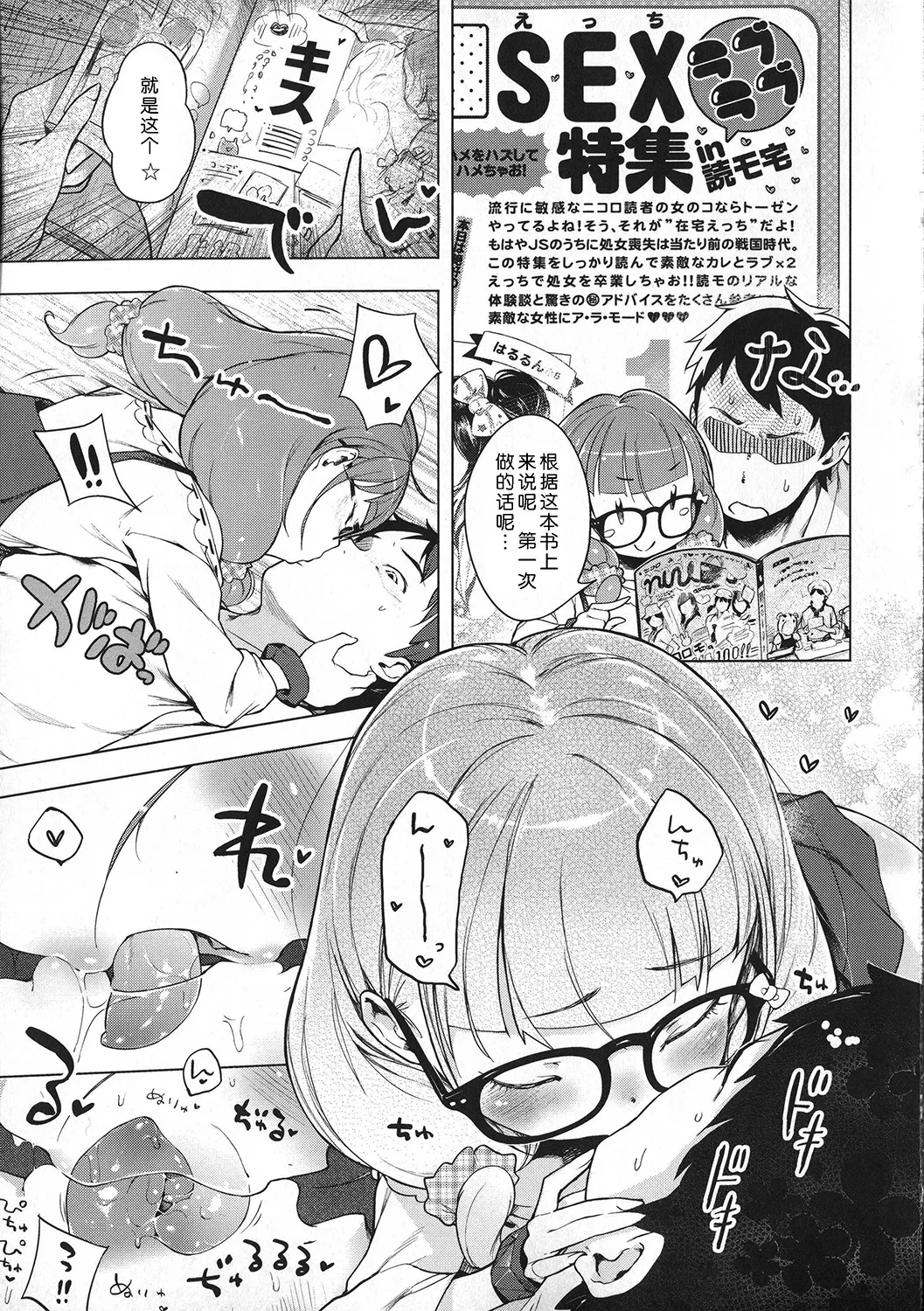 Motto! Hatsukoi Ribbon. - Page 270