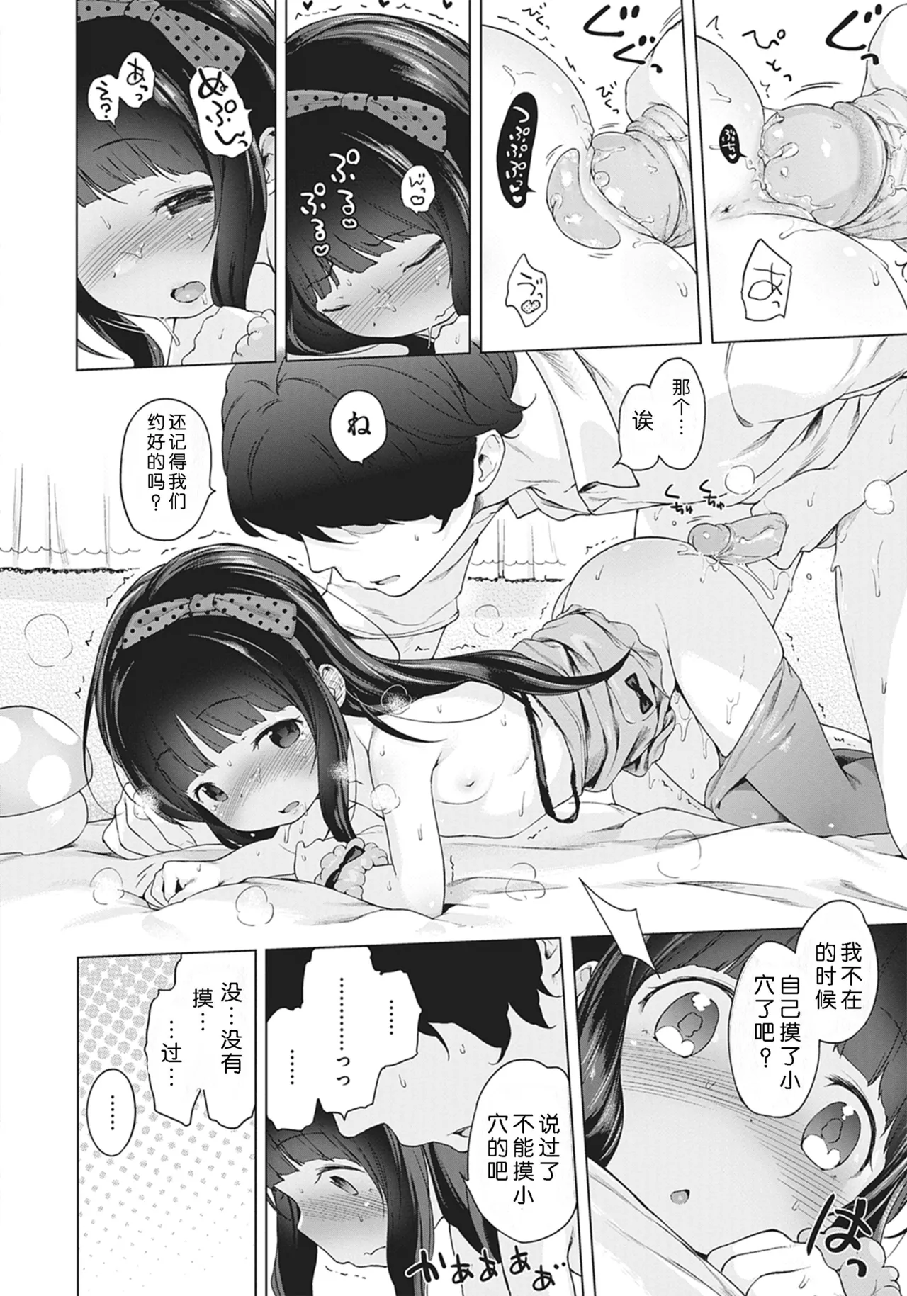 Motto! Hatsukoi Ribbon. - Page 35