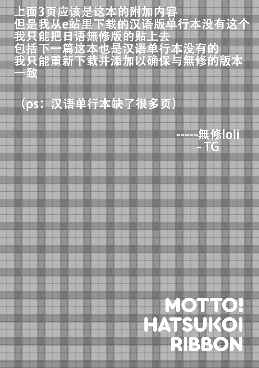 Motto! Hatsukoi Ribbon. - Page 55