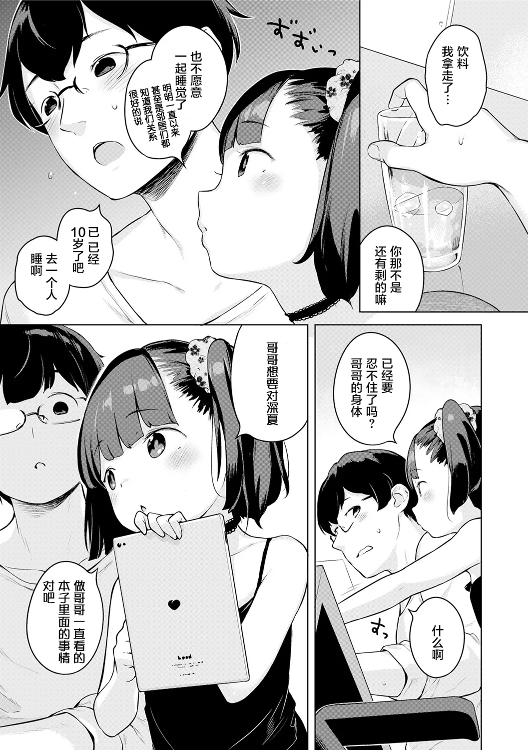 Motto! Hatsukoi Ribbon. - Page 60