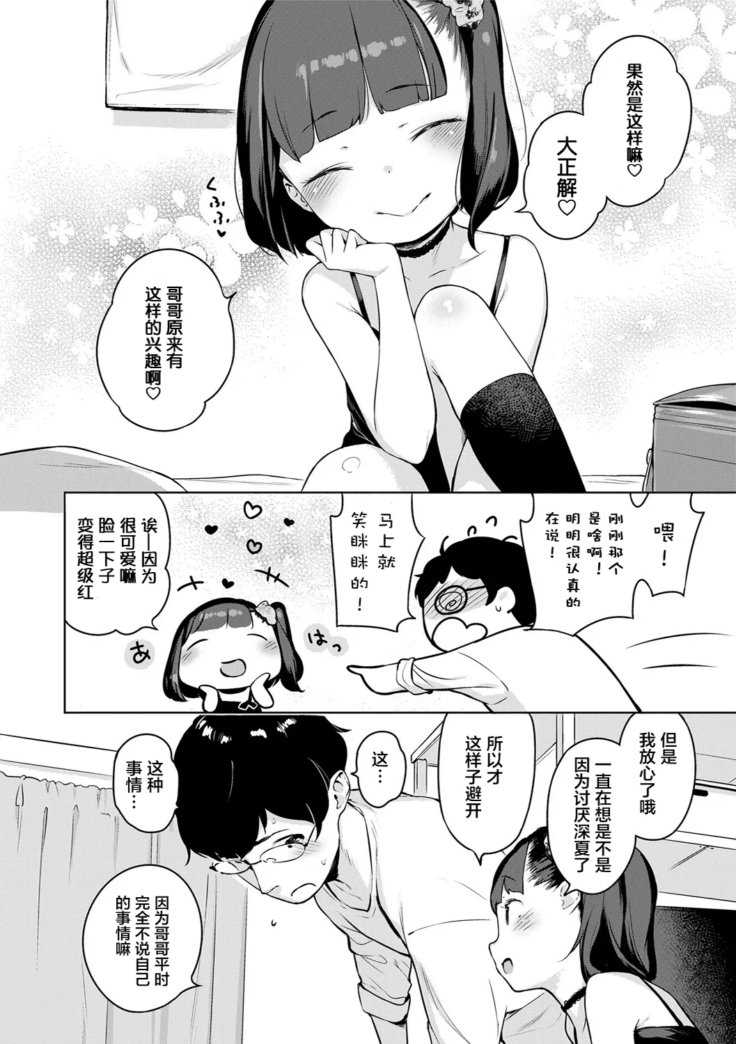 Motto! Hatsukoi Ribbon. - Page 63