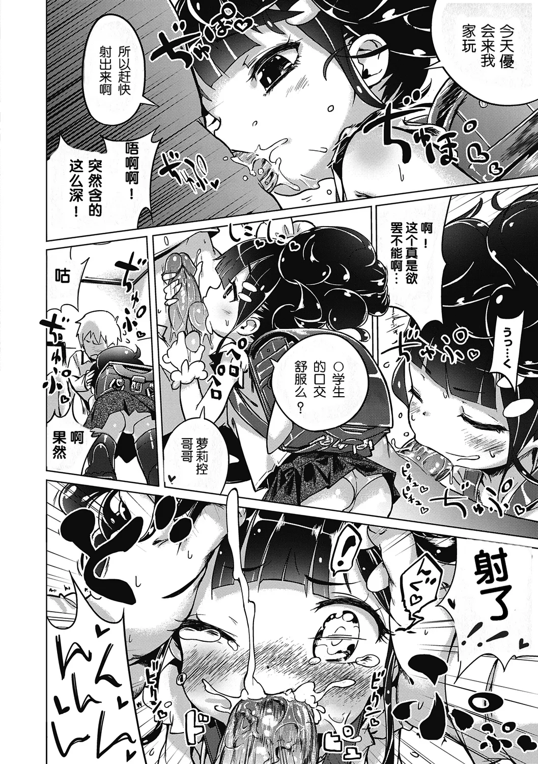 Motto! Hatsukoi Ribbon. - Page 91