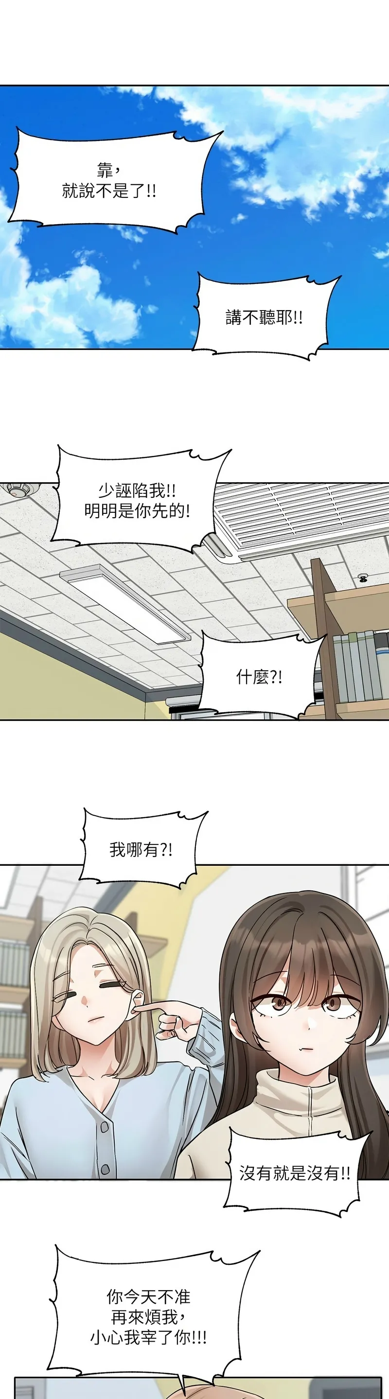 社团学姐/Circles 187-195 - Page 349