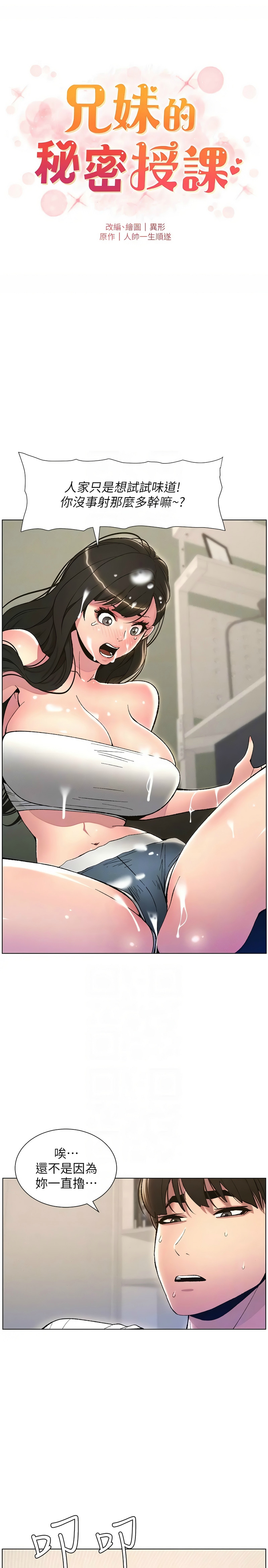 兄妹的秘密授课／A Secret Lesson With My Younger Sister 1-32 page 202 - handjob inseki hentai manga - read online free