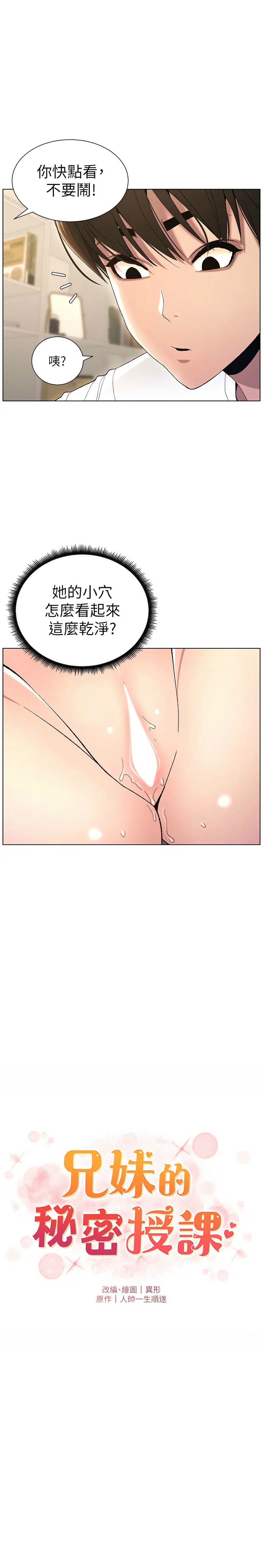 兄妹的秘密授课／A Secret Lesson With My Younger Sister 1-32 page 343 - handjob inseki hentai manga - read online free