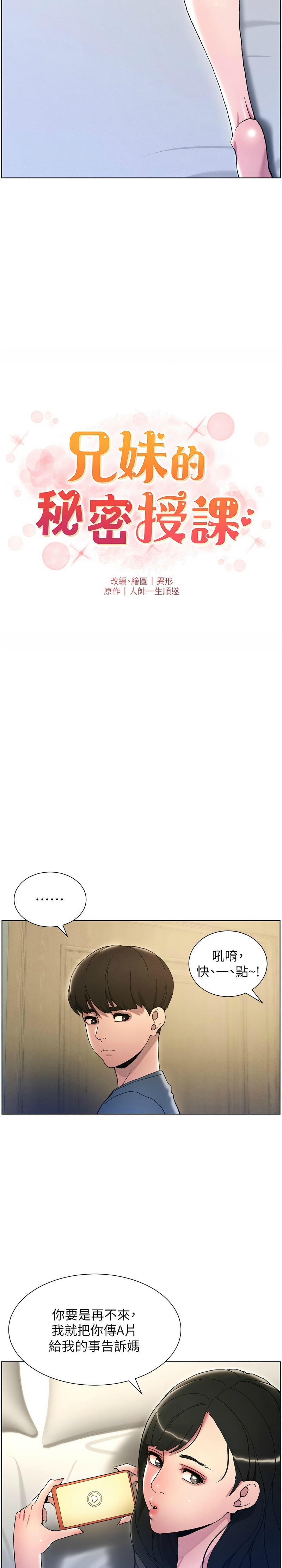 兄妹的秘密授课／A Secret Lesson With My Younger Sister 1-32 page 54 - handjob inseki hentai manga - read online free