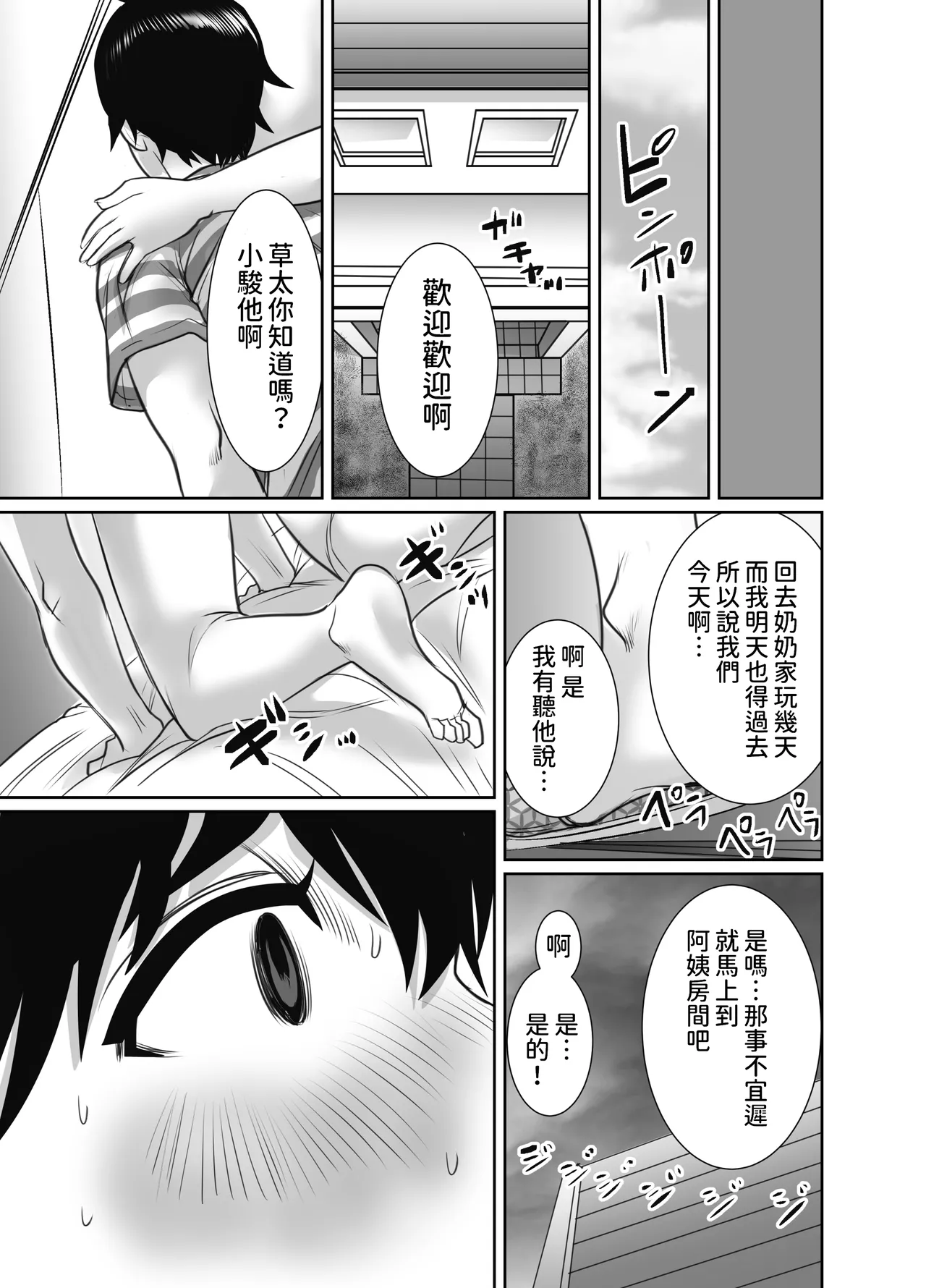 Tomodachi no Okaa-san wa Ame Onna - Page 28