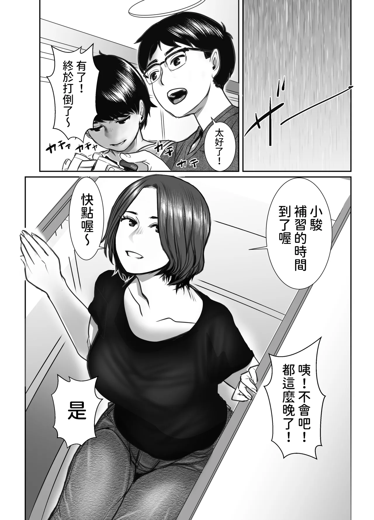 Tomodachi no Okaa-san wa Ame Onna - Page 3
