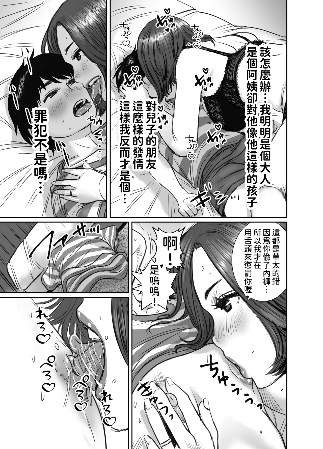 Tomodachi no Okaa-san wa Ame Onna page 30 original parody - milf cheating hentai manga - read online free