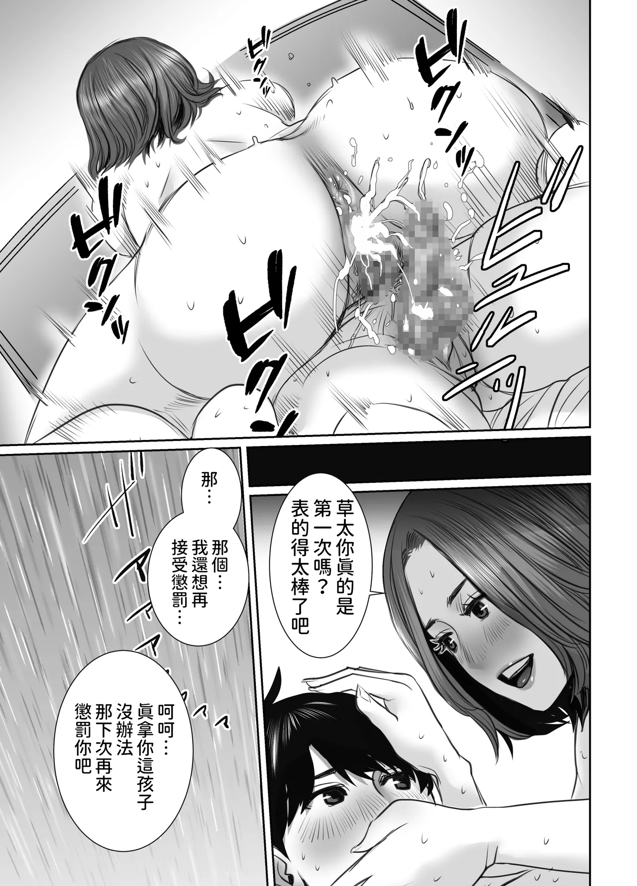 Tomodachi no Okaa-san wa Ame Onna page 48 original parody - milf cheating hentai manga - read online free
