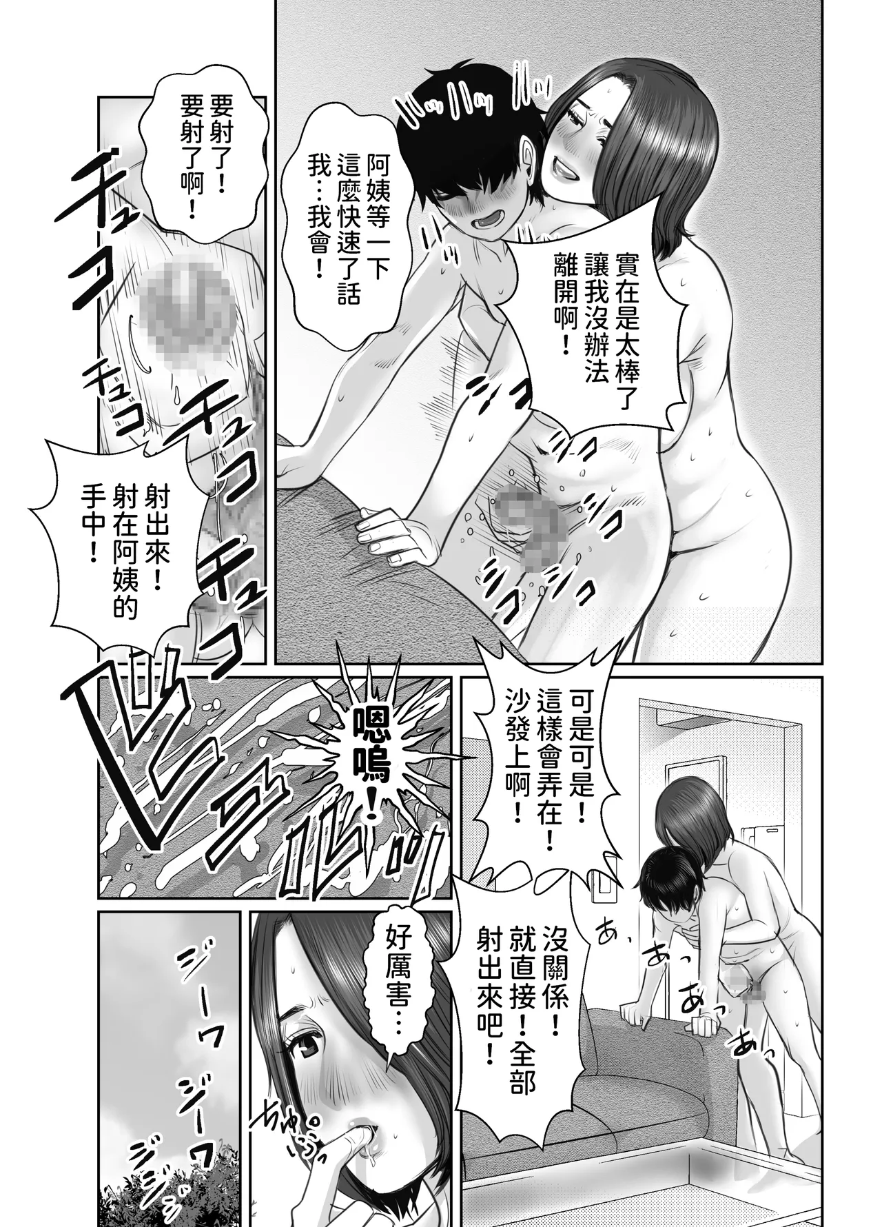 Tomodachi no Okaa-san wa Ame Onna page 63 original parody - milf cheating hentai manga - read online free