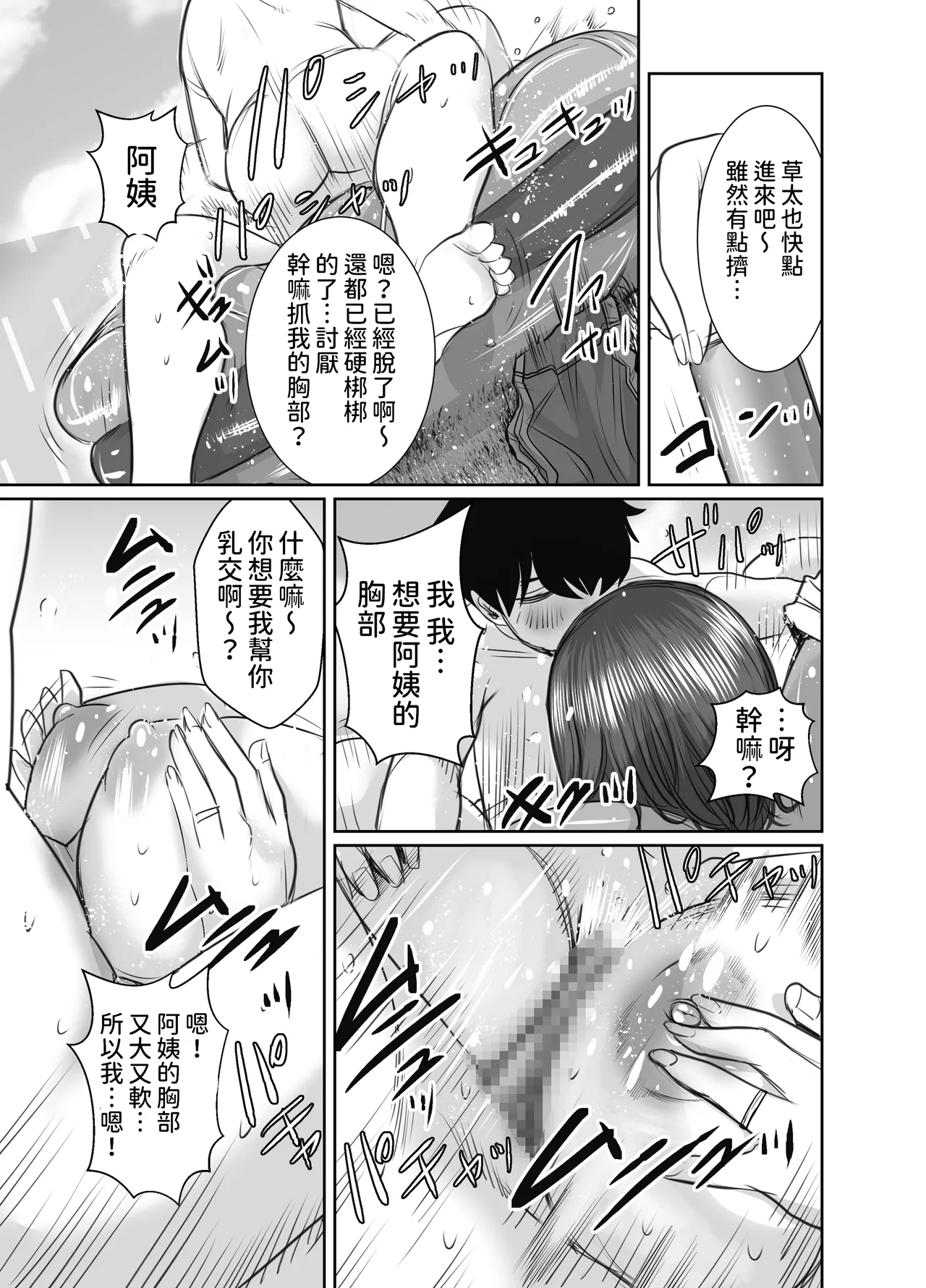 Tomodachi no Okaa-san wa Ame Onna - Page 66