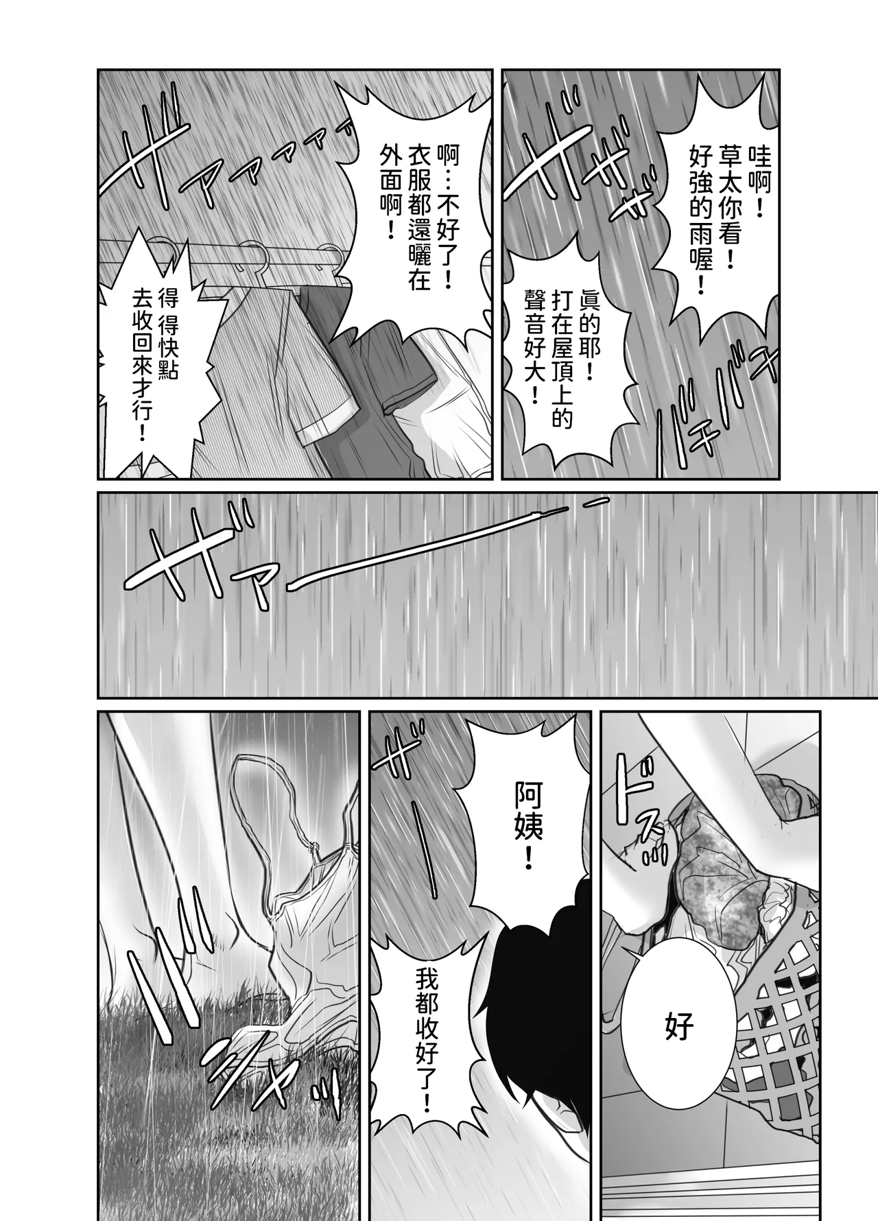 Tomodachi no Okaa-san wa Ame Onna page 77 original parody - milf cheating hentai manga - read online free