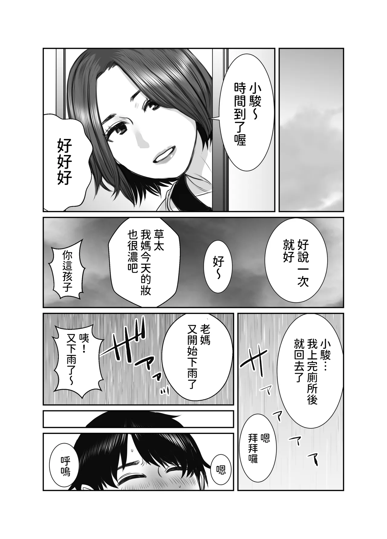 Tomodachi no Okaa-san wa Ame Onna - Page 91