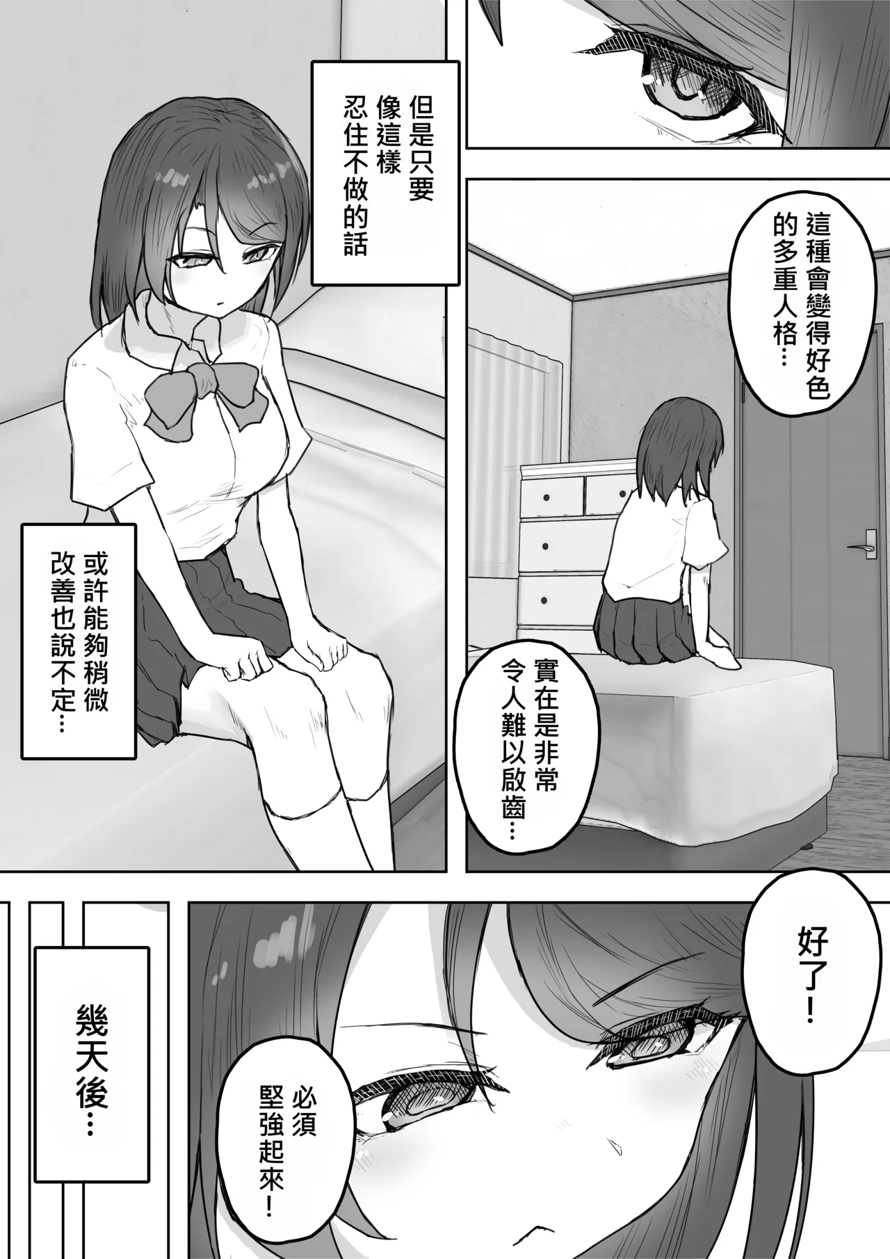 Tajuu Jinkaku na Kanojo ga Inran Sugite NTRreru - Page 23