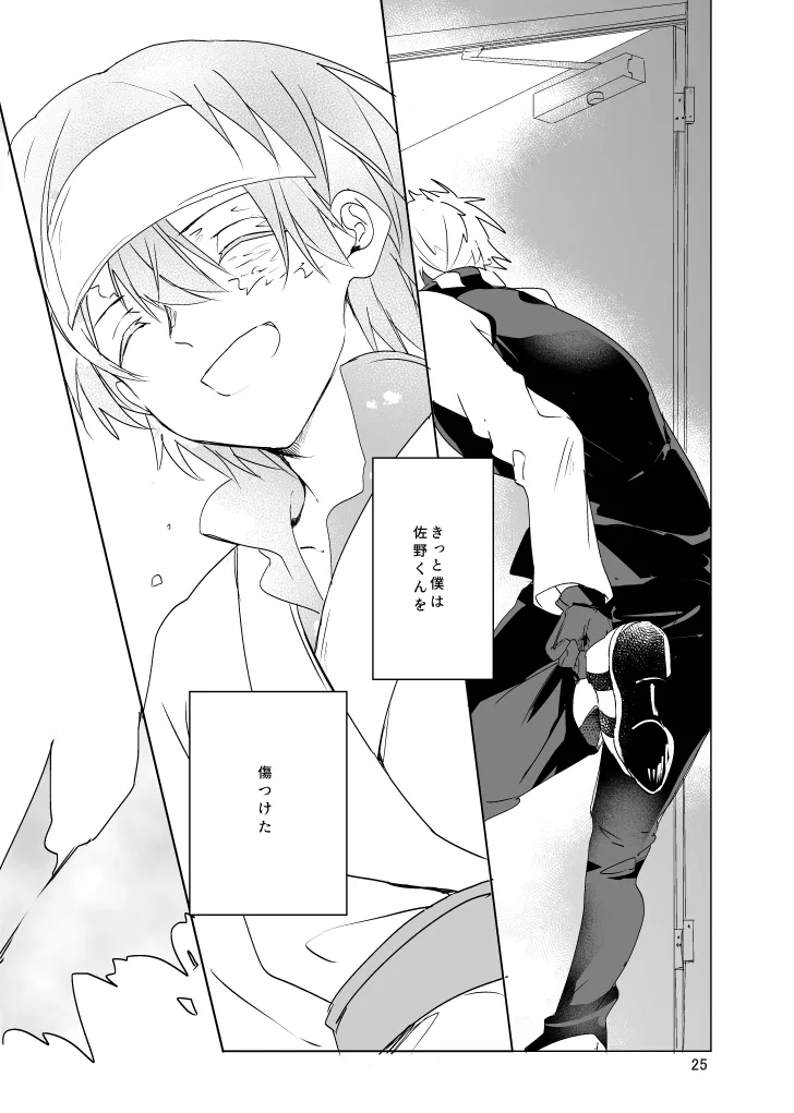 Haru ni Naru page 24 featuring seiichirou sano the law of ueki parody - scar males only hentai manga - read online free