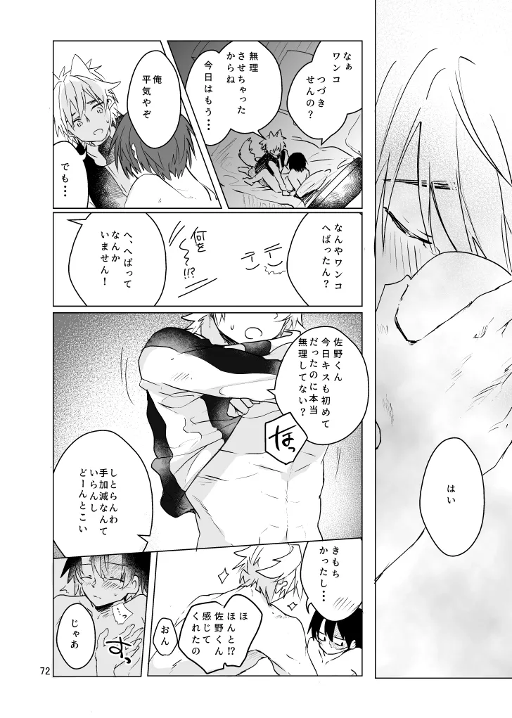Haru ni Naru - Page 71
