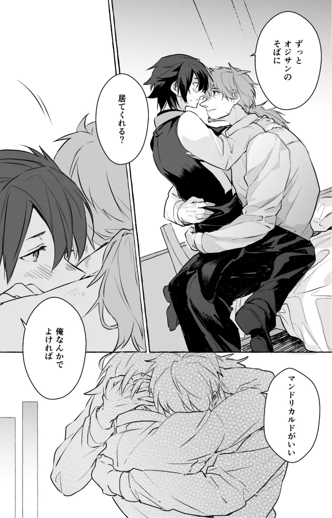 omotikaerino sonoatoha page 19 featuring hector fate grand order parody - males only yaoi hentai manga - read online free