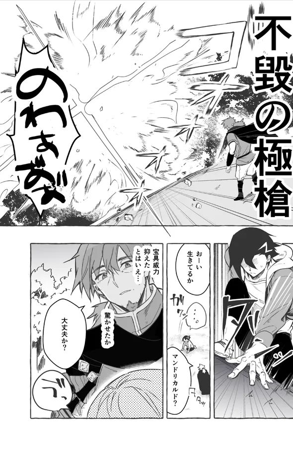 Futarikiri Vacances page 10 featuring hector fate grand order parody - males only yaoi hentai manga - read online free