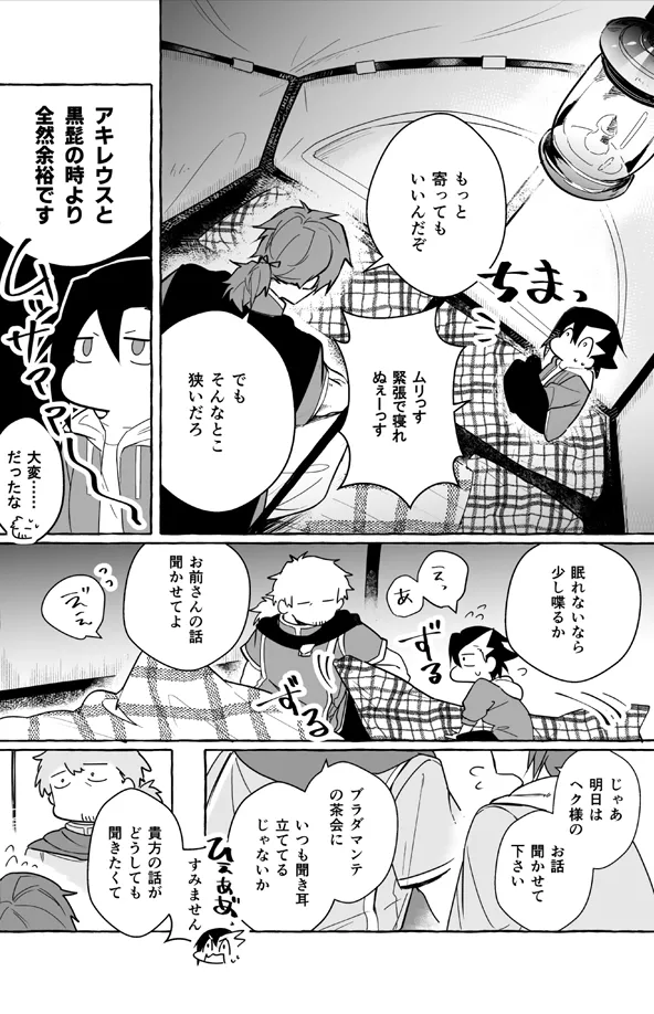 Futarikiri Vacances - Page 15