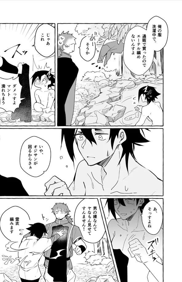 Futarikiri Vacances page 23 featuring hector fate grand order parody - males only yaoi hentai manga - read online free