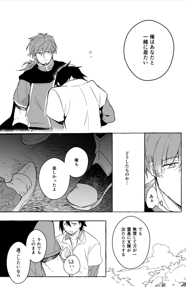 Futarikiri Vacances page 26 featuring hector fate grand order parody - males only yaoi hentai manga - read online free